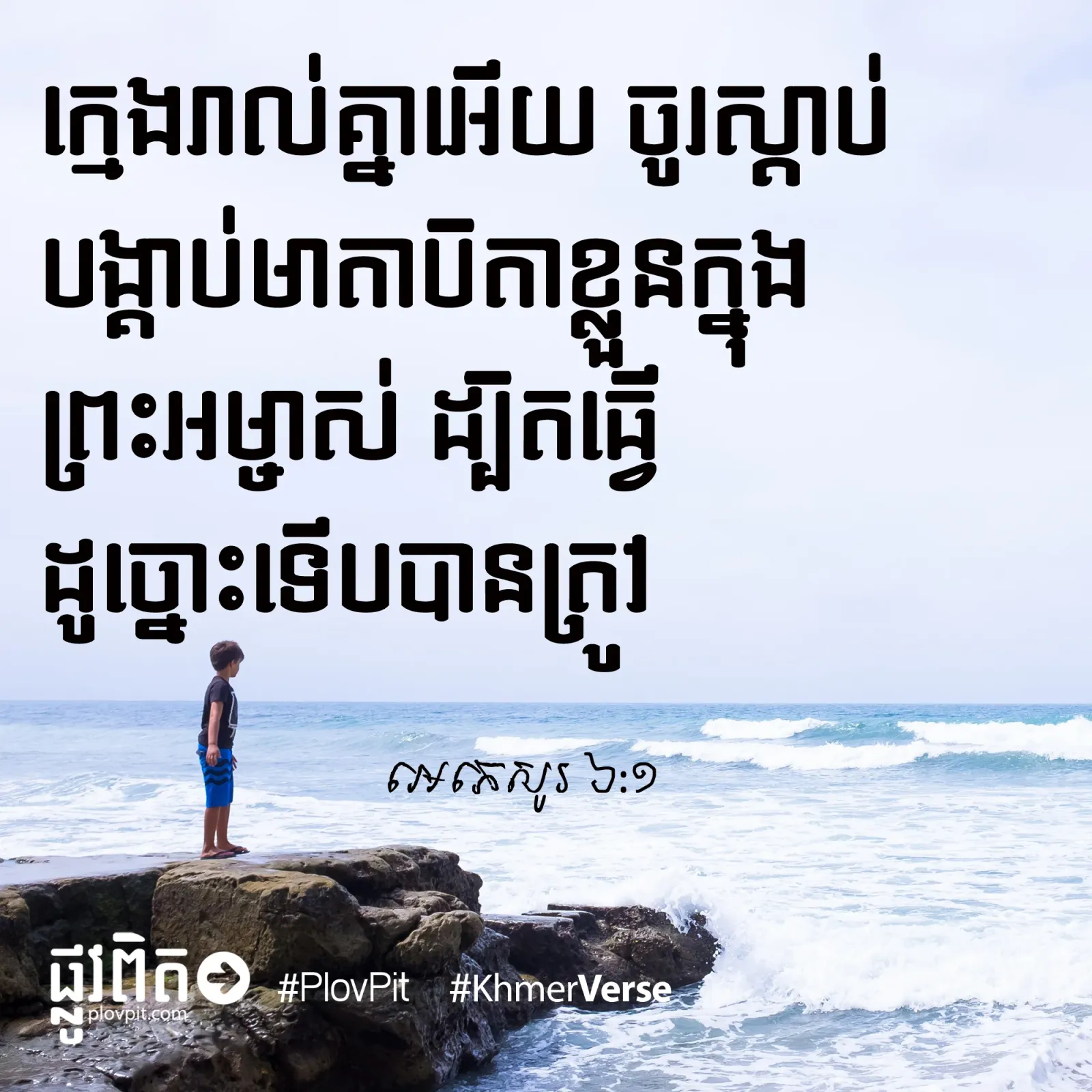 បង្គាប់​មា​តា​បិតា