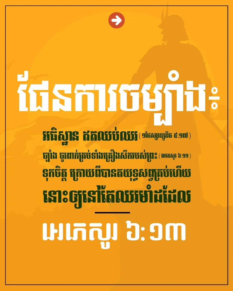 ផែនការចម្បាំង