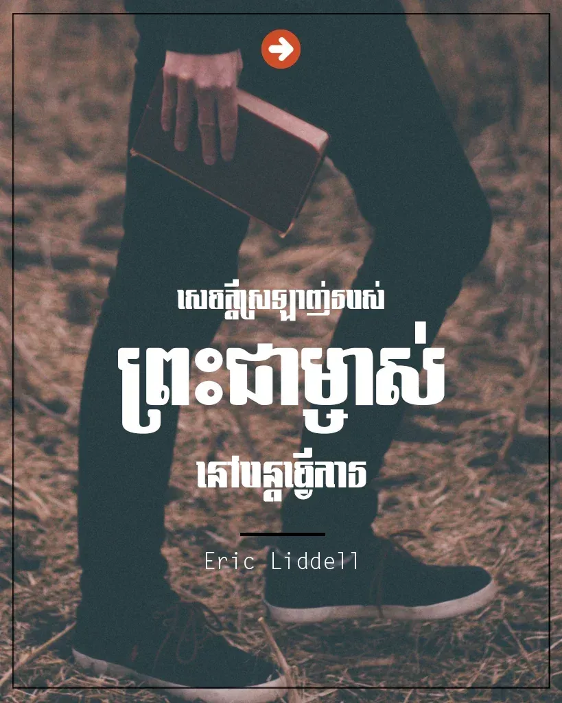 ព្រះជាម្ចាស់នៅបន្តធ្វើការ