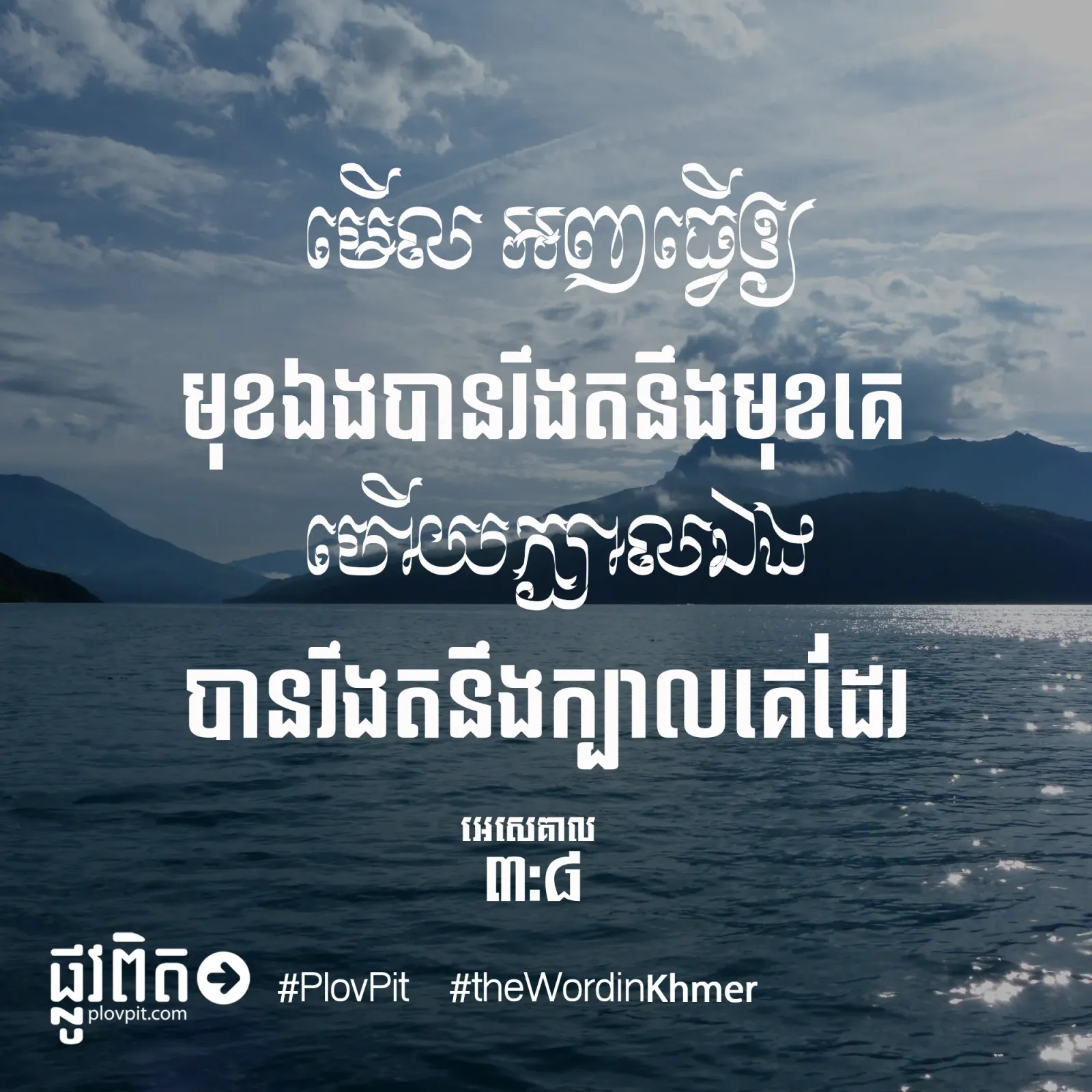 អញ​ធ្វើ​ឲ្យ​