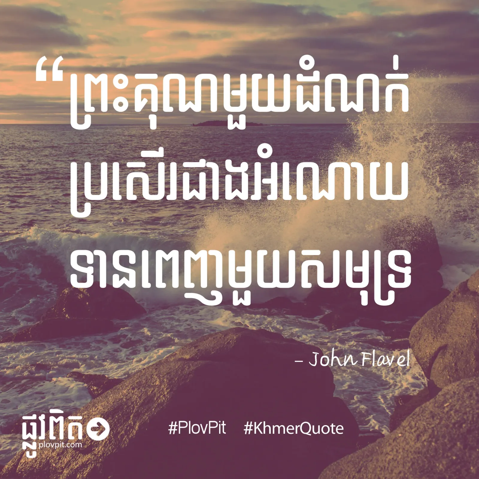 ព្រះ​គុណ​ប្រសើរ​ជាង​