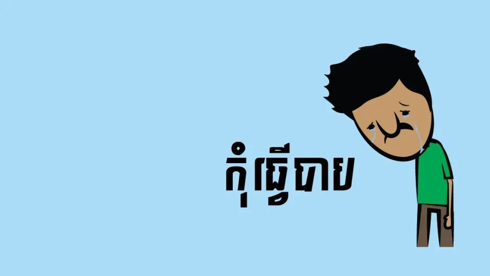 ការប្រព្រឹត្តិបាប