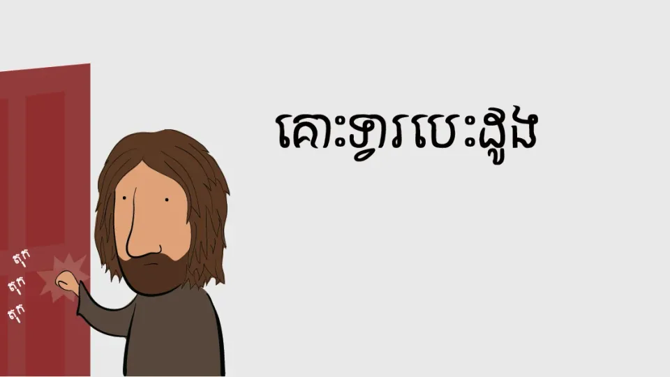 សេចក្តី​សង្គ្រោះ