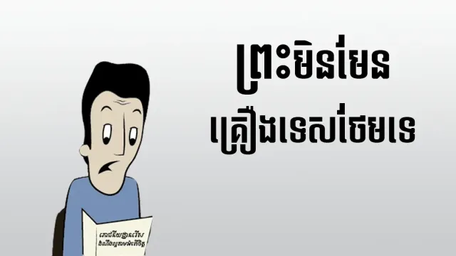 ជឿនូវចំណុច