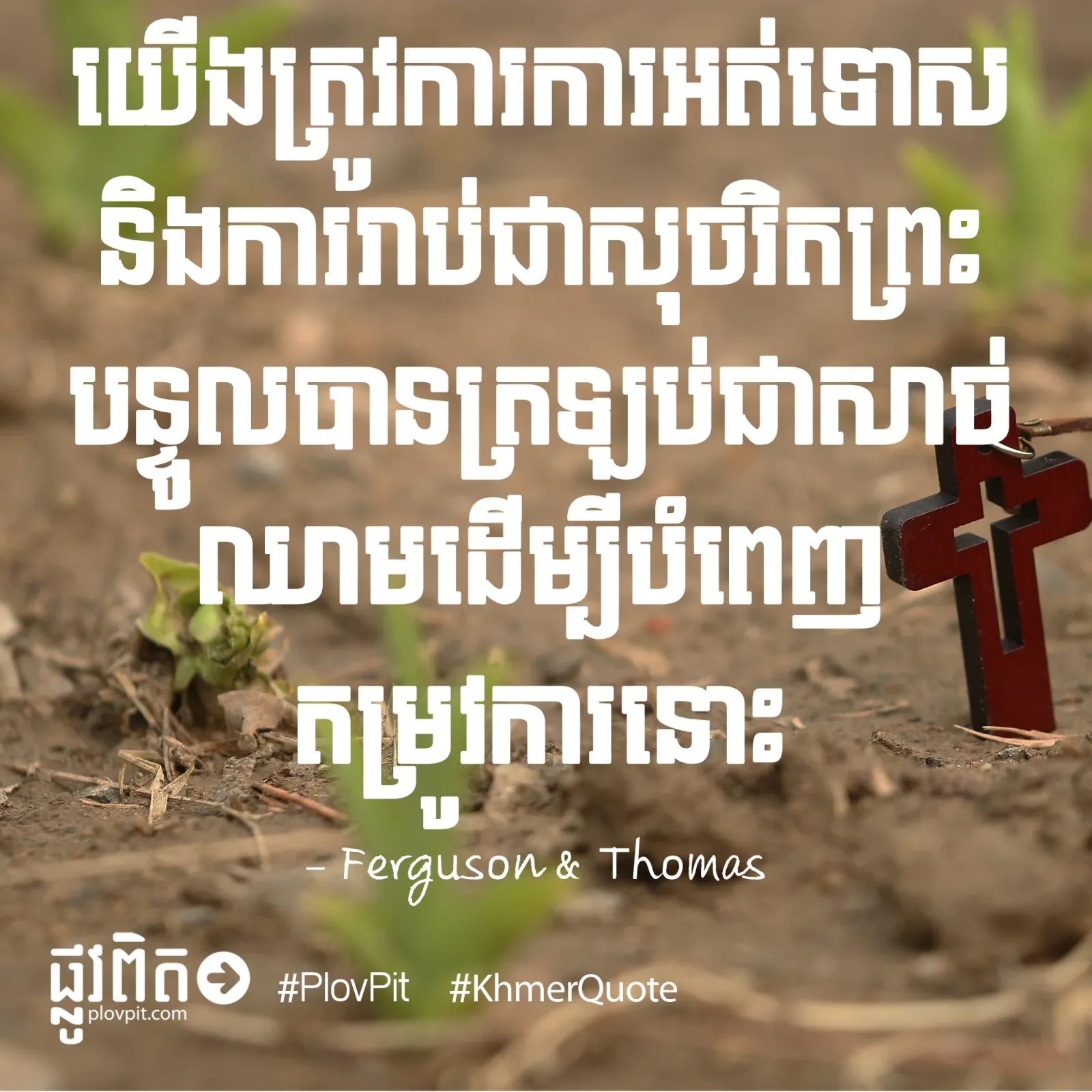 តម្រូវការ​យើង