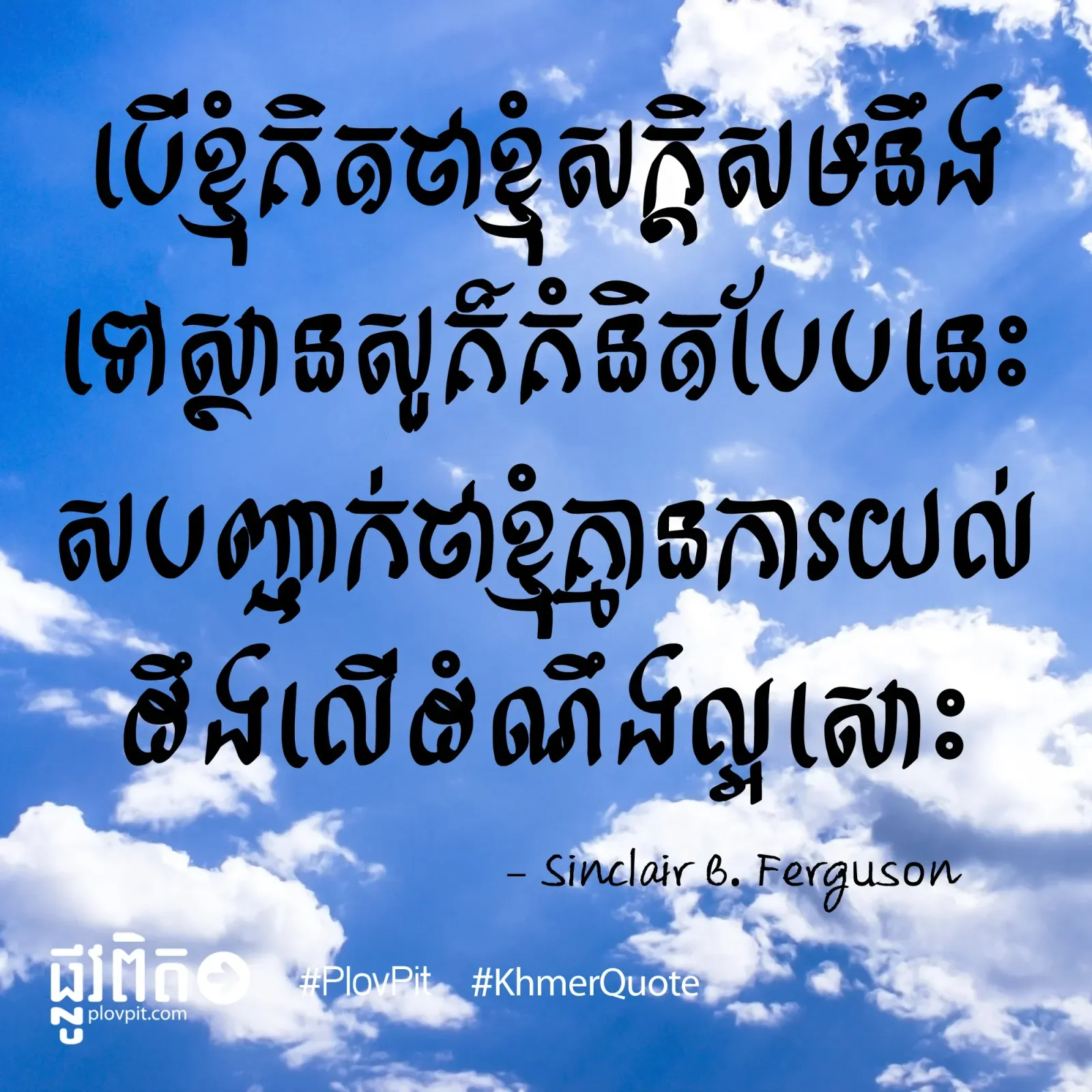 ​ស្ថាន​សួគ៌