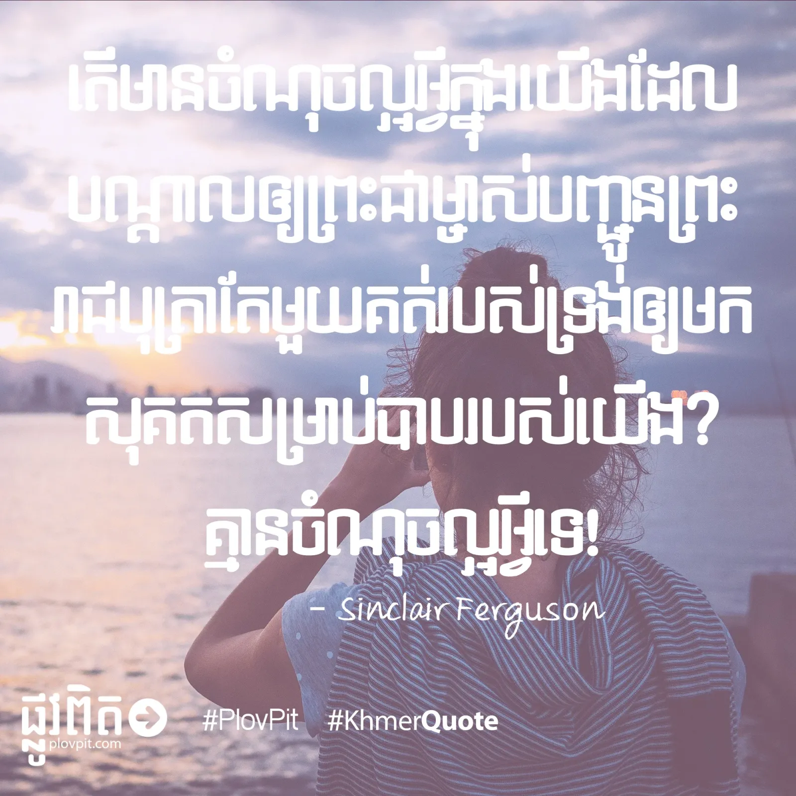 មាន​ចំណុច​ល្អ​អ្វី?