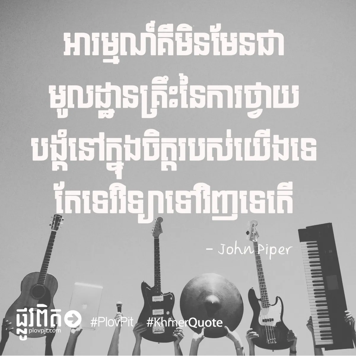 ការ​ថ្វាយ​បង្គំ