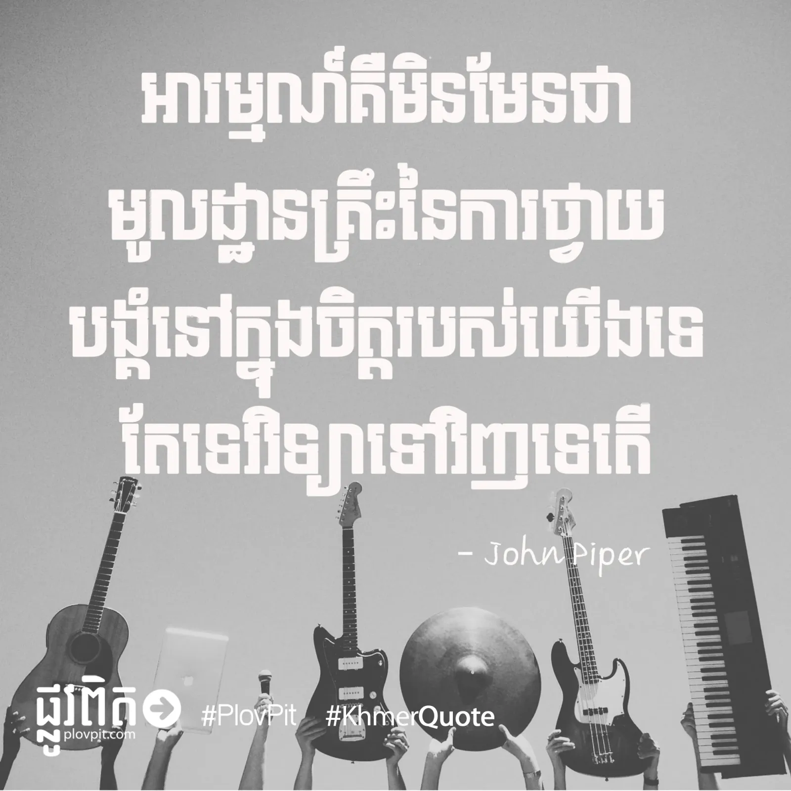 ការ​ថ្វាយ​បង្គំ