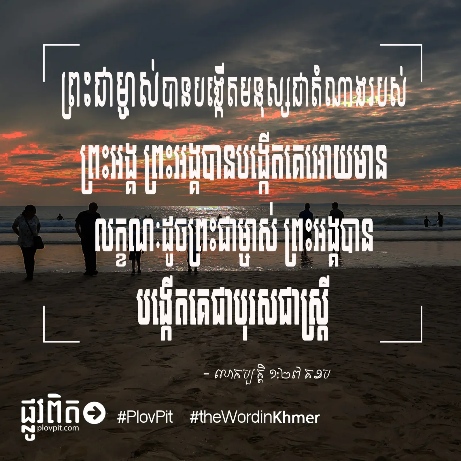 លក្ខណៈដូចព្រះជាម្ចាស់