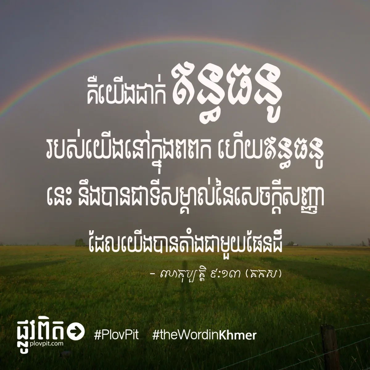 ឥន្ធធនូ