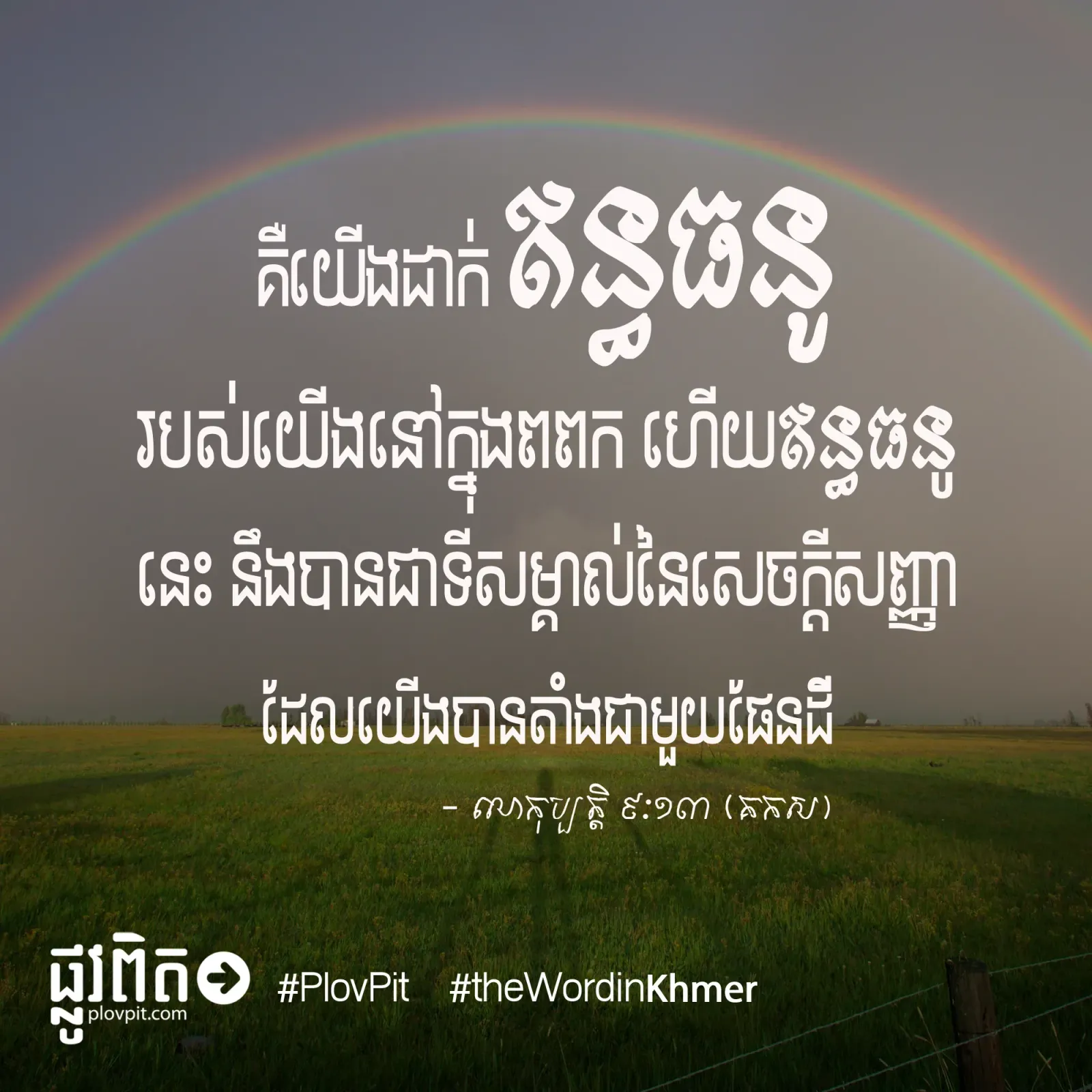 ឥន្ធធនូ