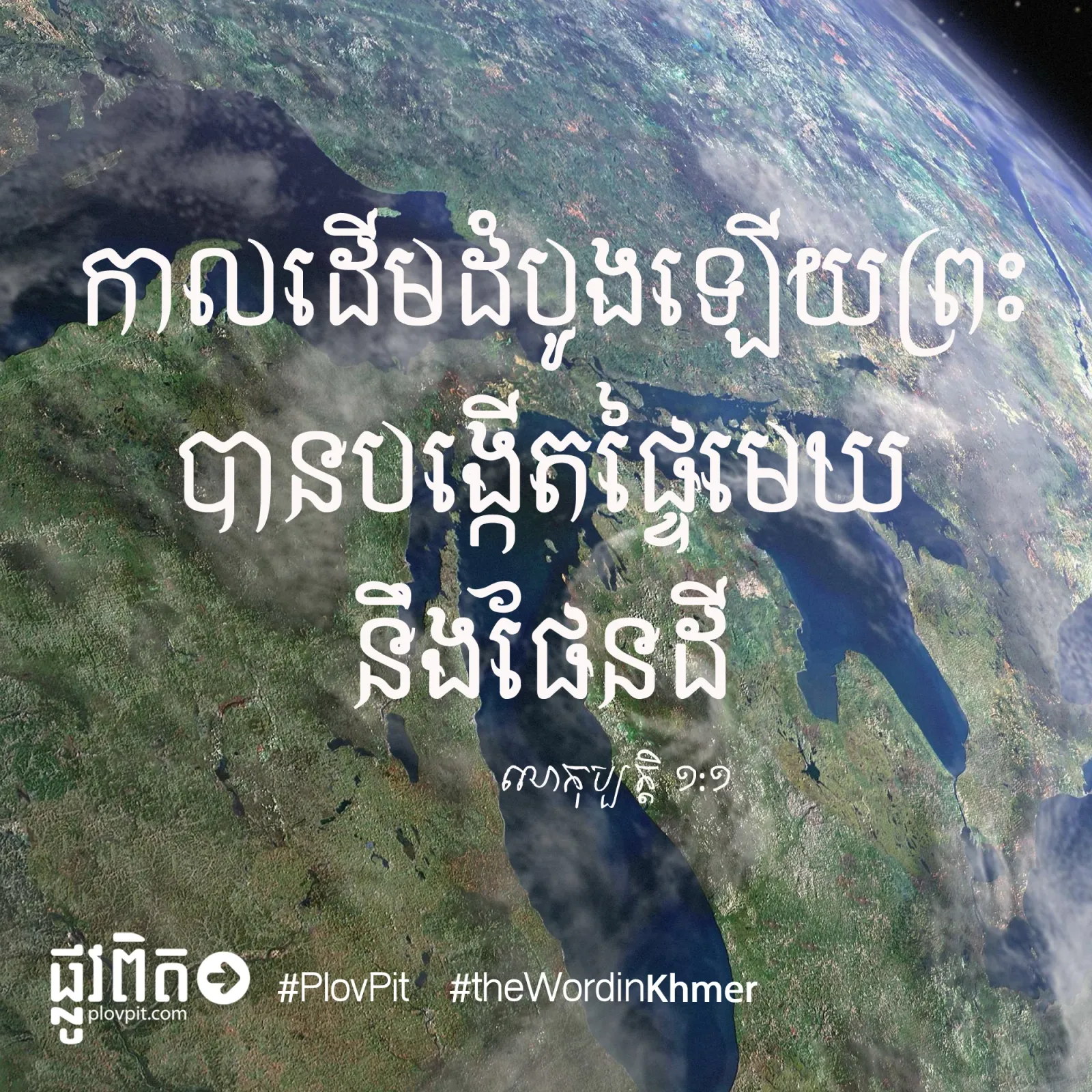 ការ​បង្កើត