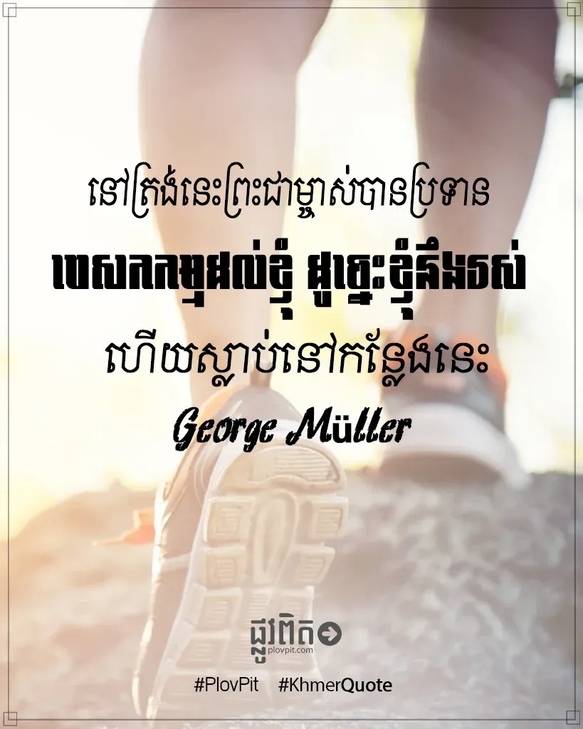 ព្រះ​ជាម្ចាស់​បាន​ប្រទាន​បេសកកម្ម​ដល់​ខ្ញុំ