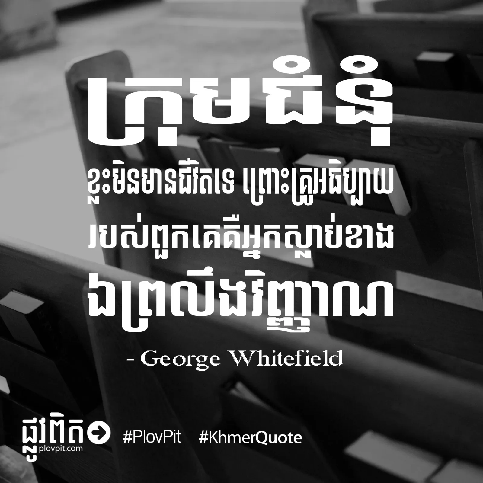 គ្រូ​អធិប្បាយ