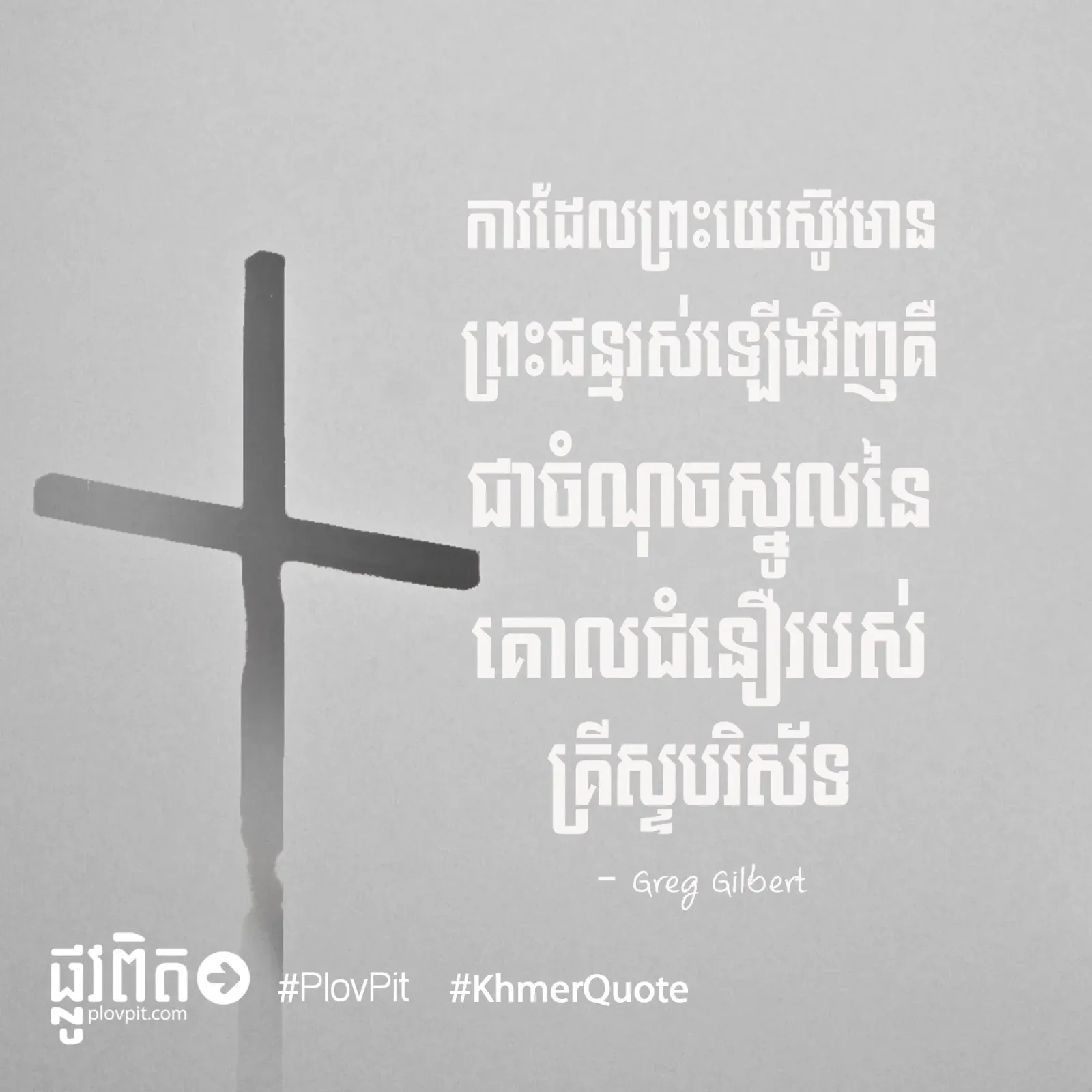 គោល​ជំនឿ​