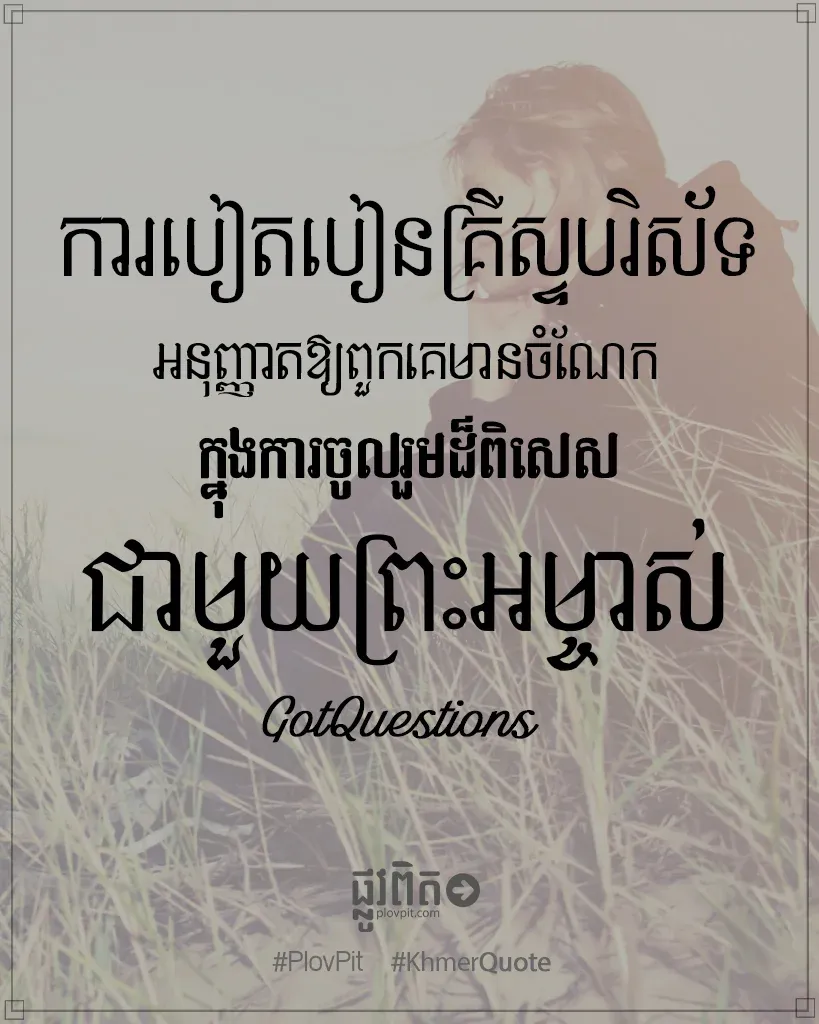 បៀតបៀន​របស់​គ្រីស្ទ​បរិស័ទ​