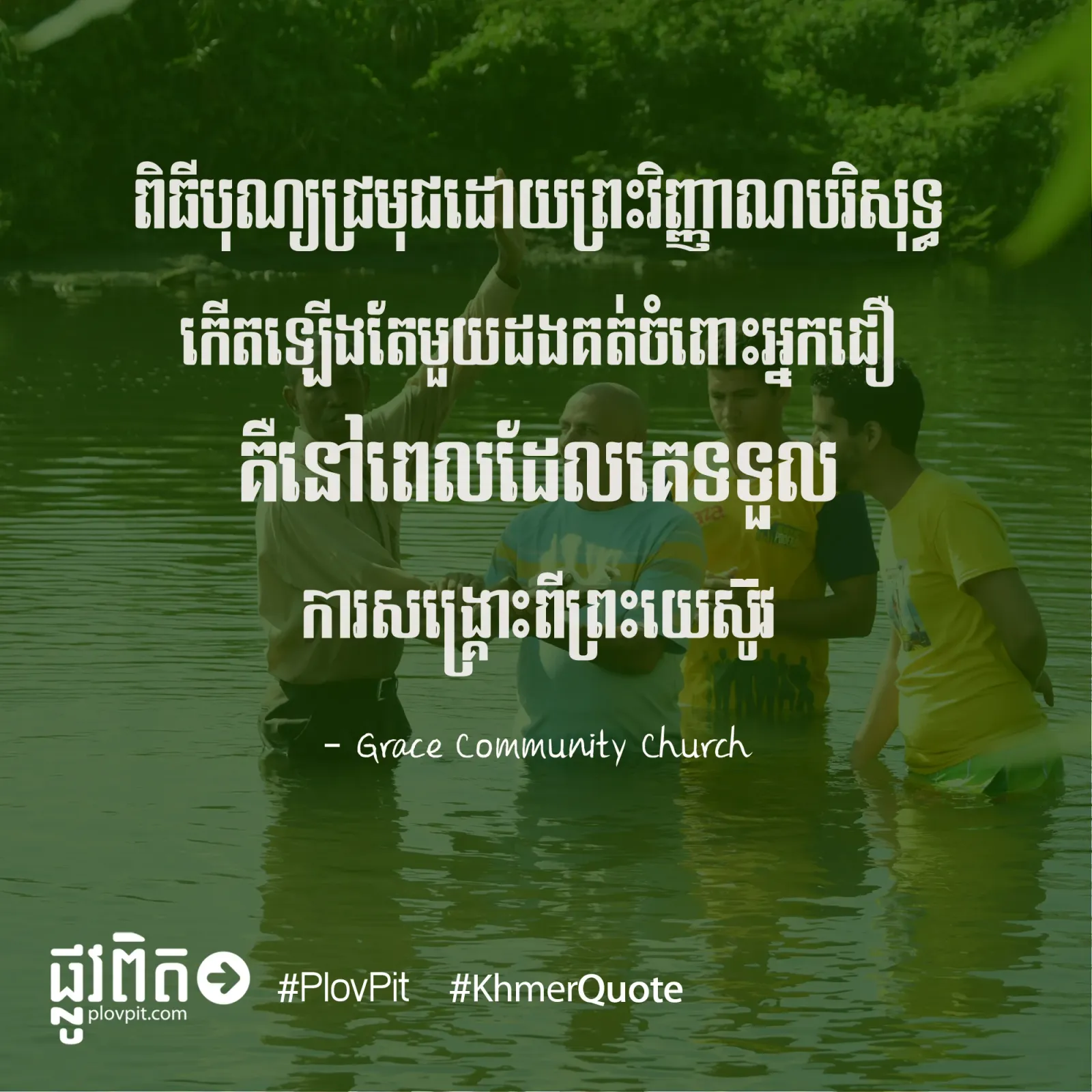 កើត​ឡើង​តែមួយ​ដង