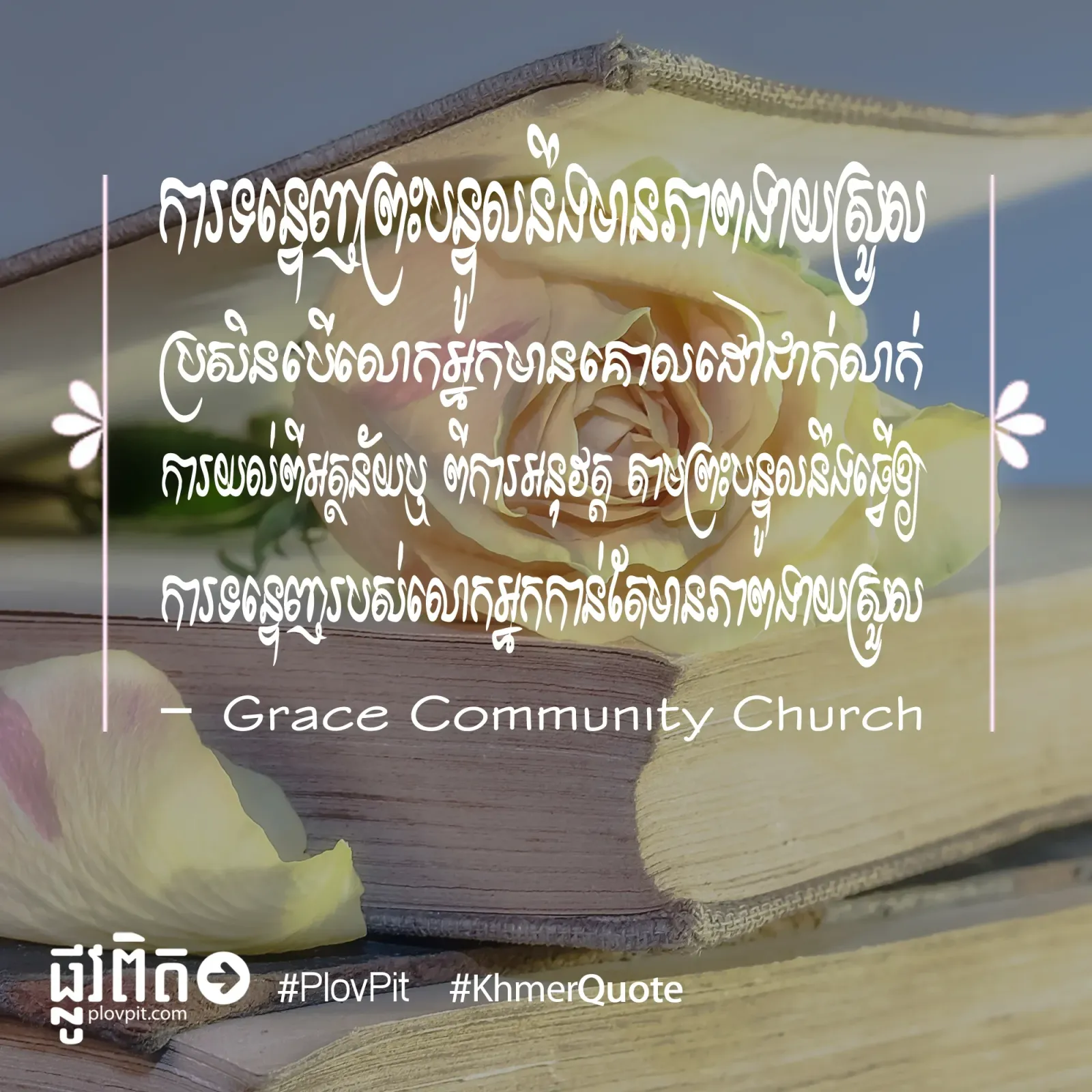 ទន្ទេញព្រះបន្ទូល