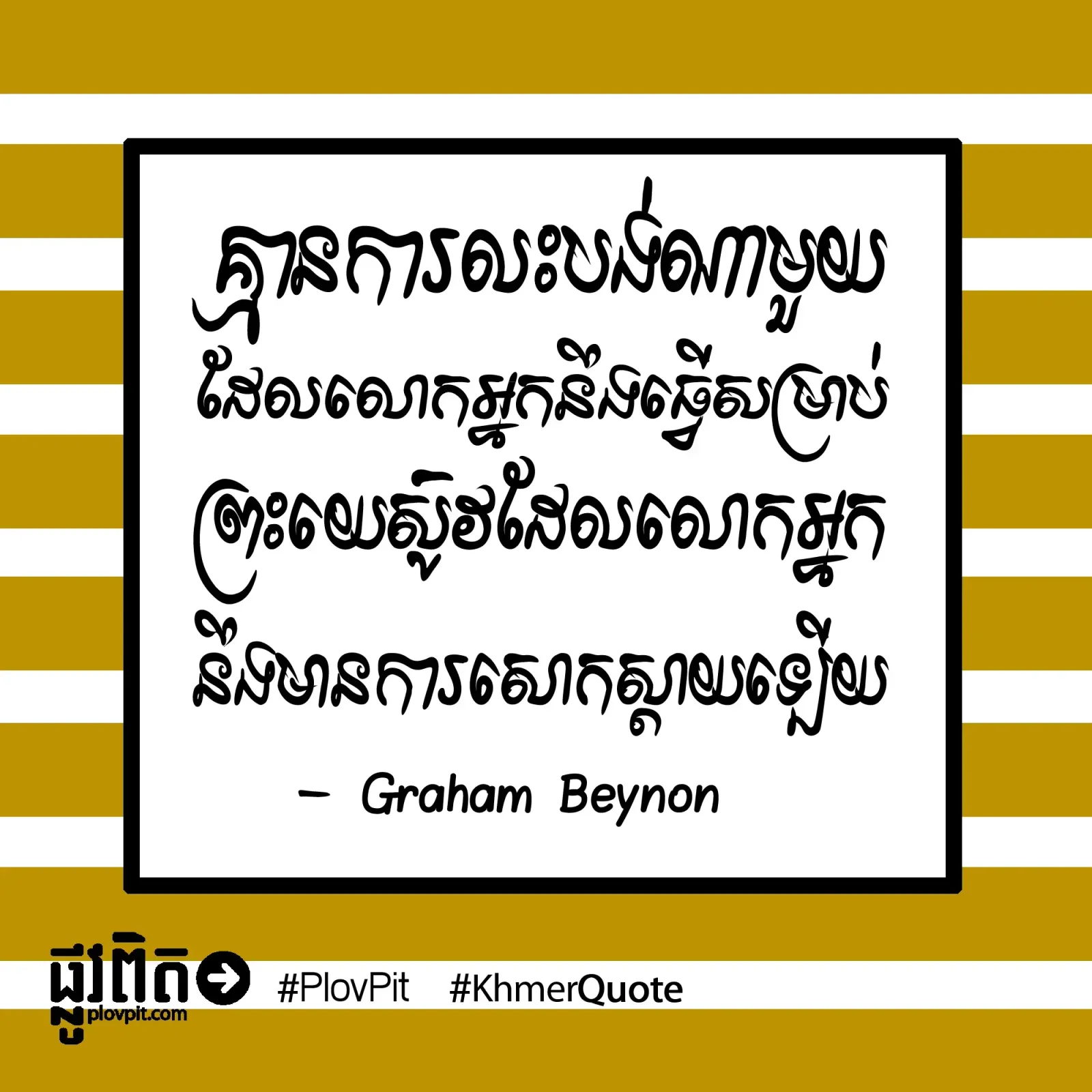 ស្ដាយក្រោយ