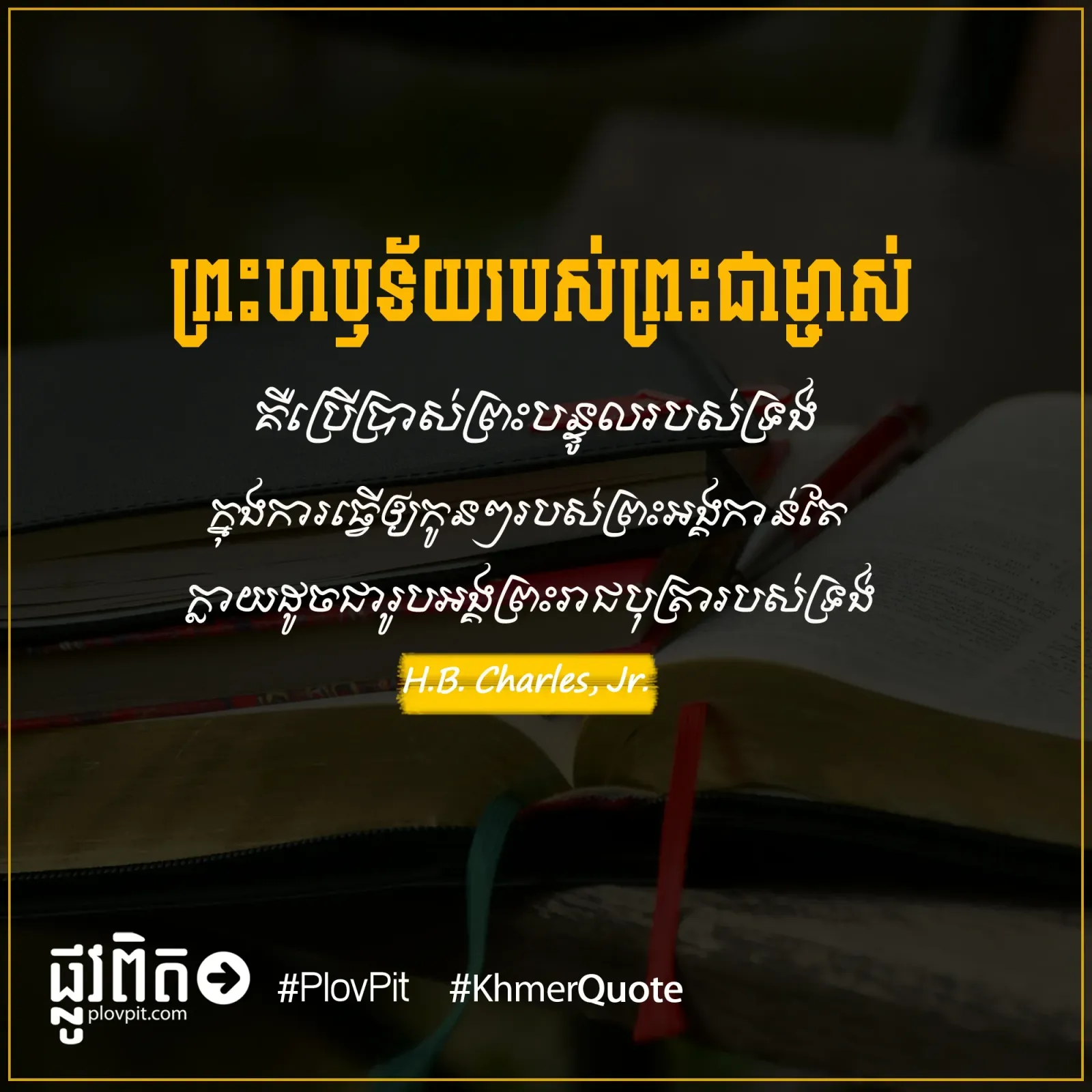 កាន់​តែ​ក្លាយ​ដូច​ជា​រូប​អង្គ​ព្រះ​រាជ​បុត្រា​