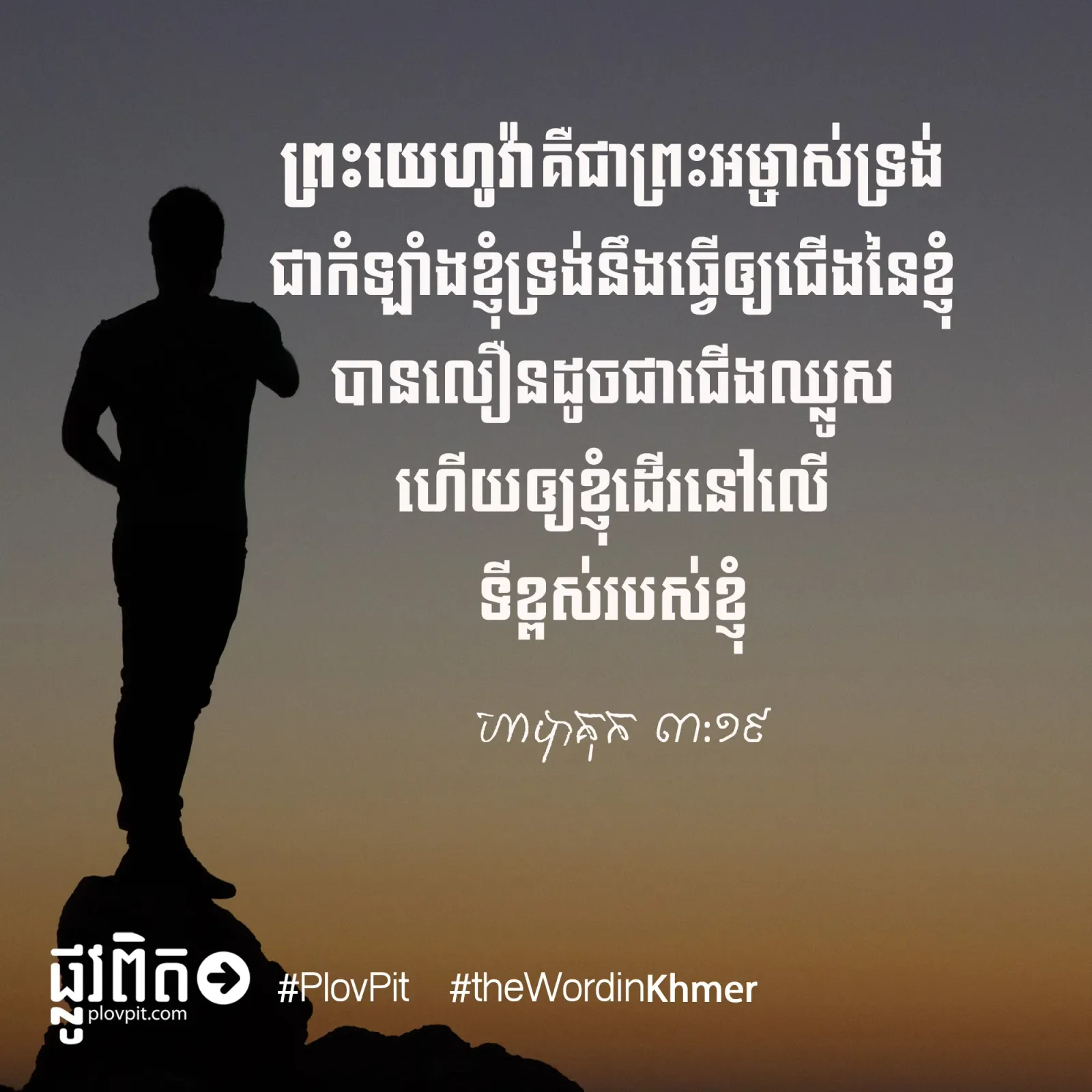 កំឡាំង​ខ្ញុំ