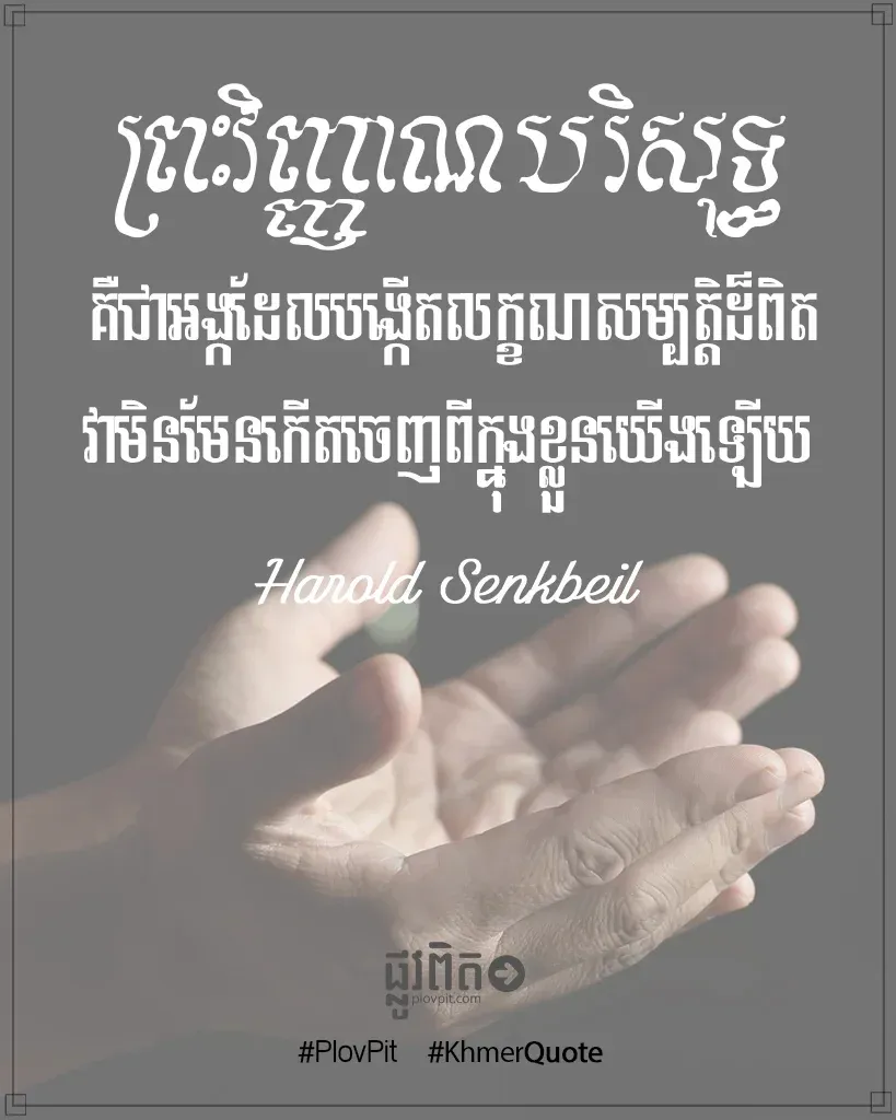 ព្រះ​វិញ្ញាណ​បរិសុទ្ធ​