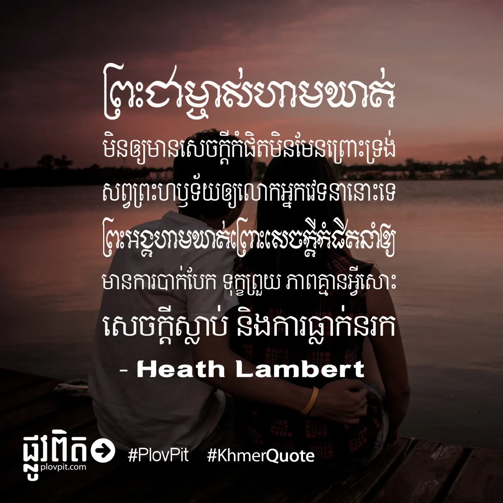មិន​ឲ្យ​មាន​សេចក្ដី​កំផិត