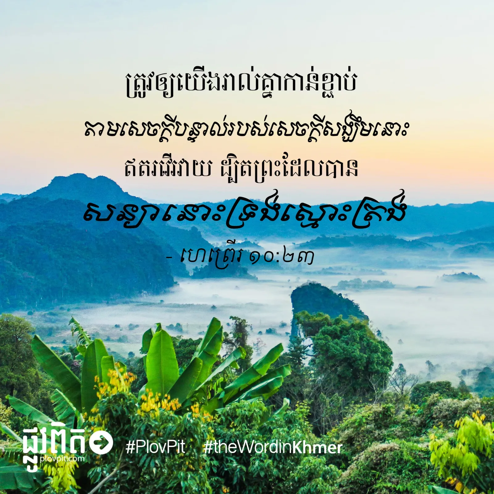 ទ្រង់​ស្មោះ​ត្រង់