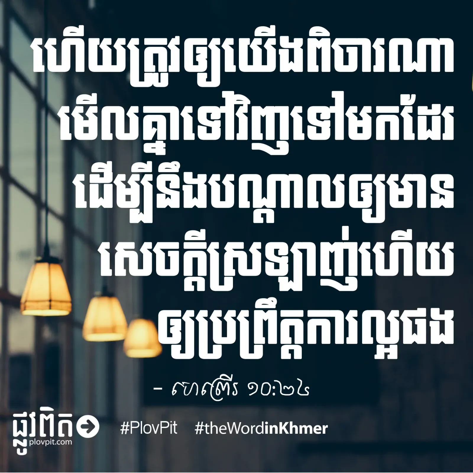 ការ​ពិចារណា​
