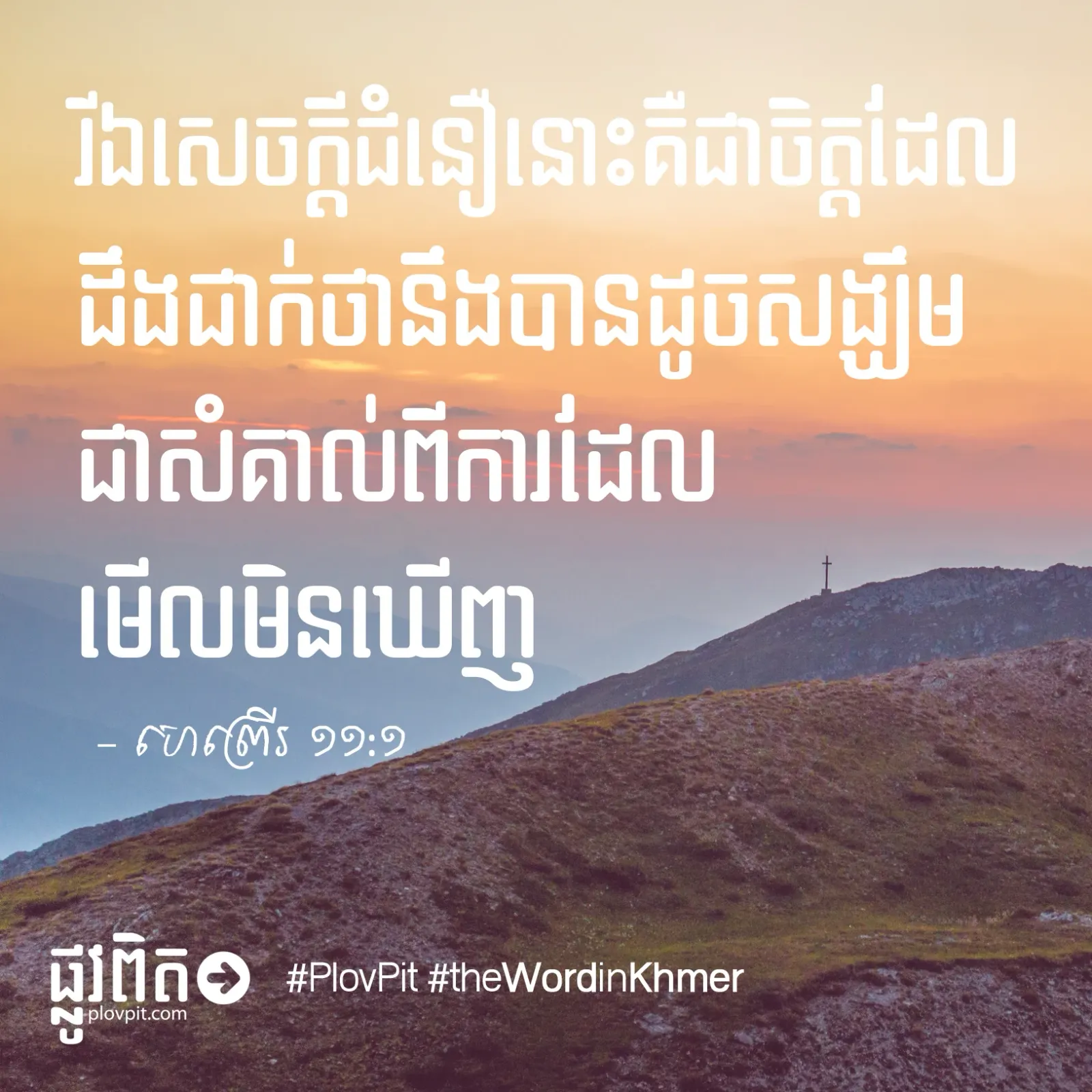 ដឹងជាក់