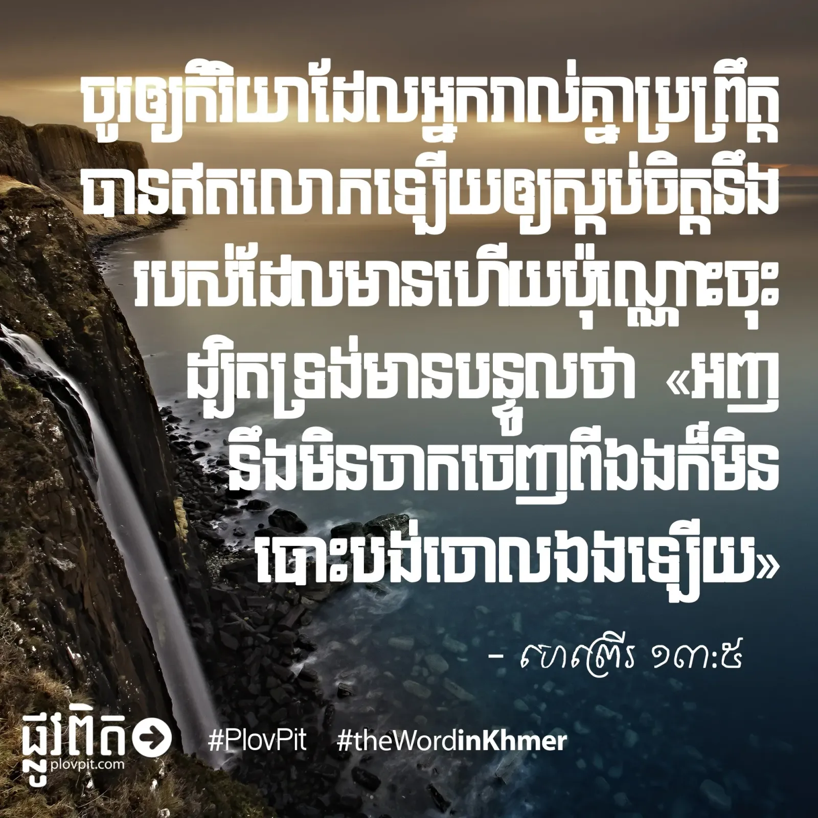 កិរិយា​របស់​យើង