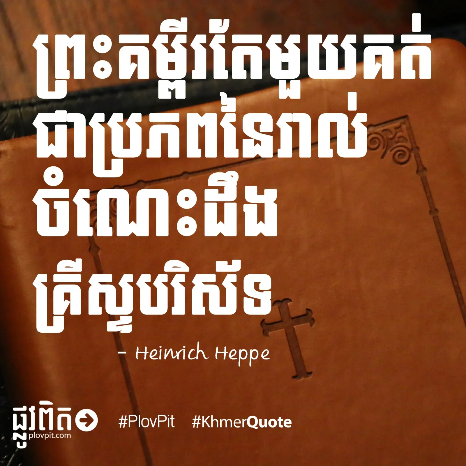 ប្រភព​ចំណេះ