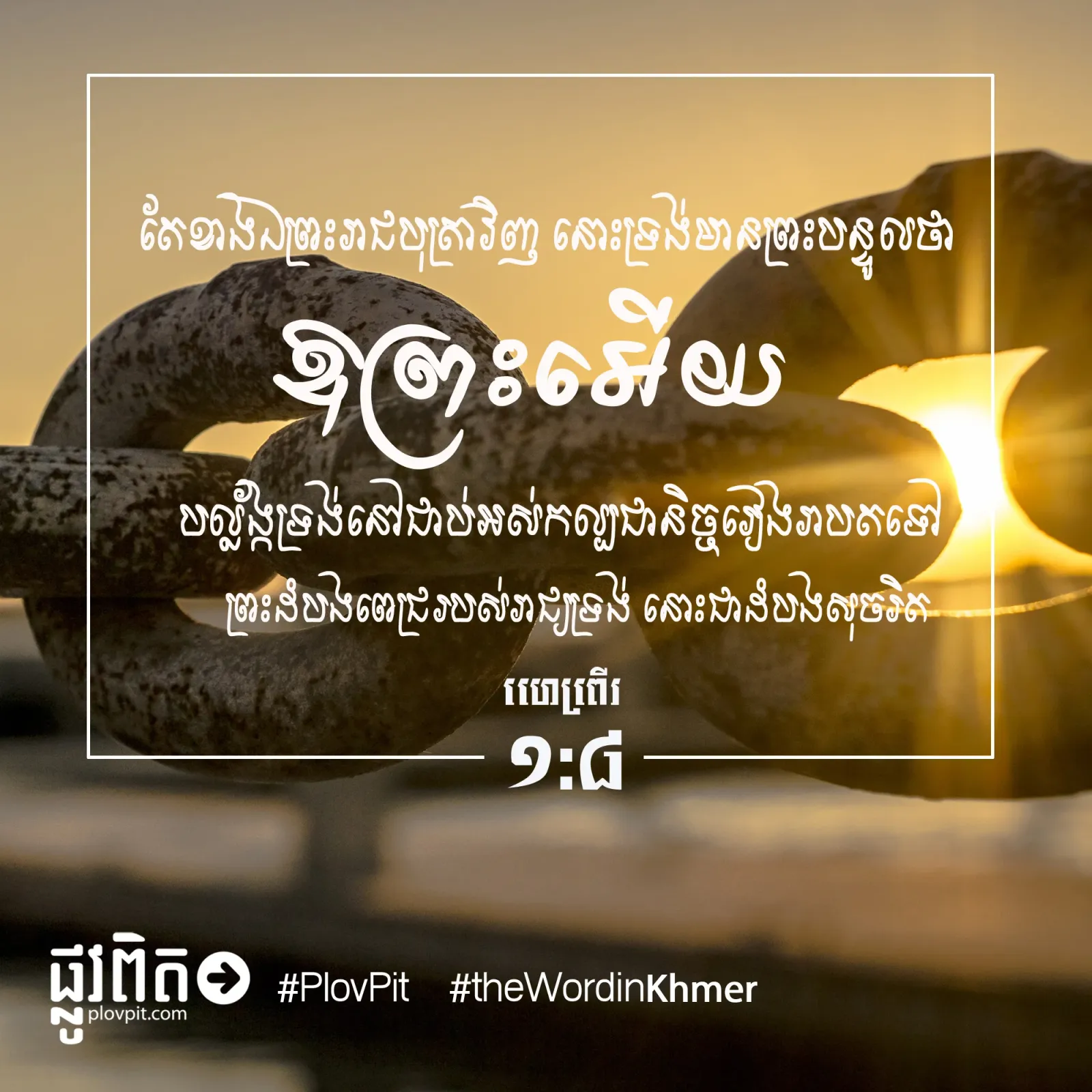 ព្រះ​ដំបង​ពេជ្រ​របស់​រាជ្យ​ទ្រង់