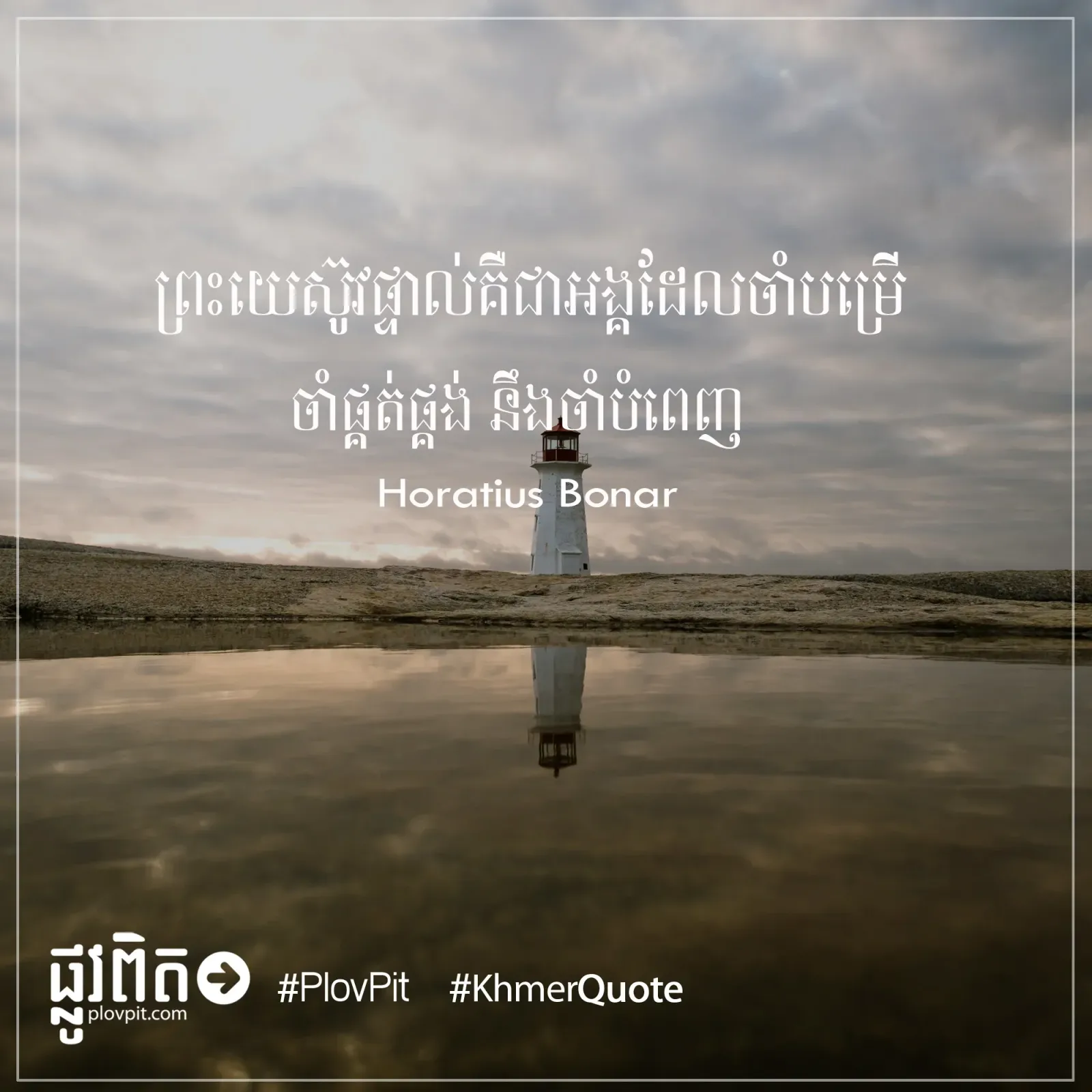 ​ចាំ​ផ្គត់ផ្គង់​ ​នឹង​ចាំ​បំពេញ
