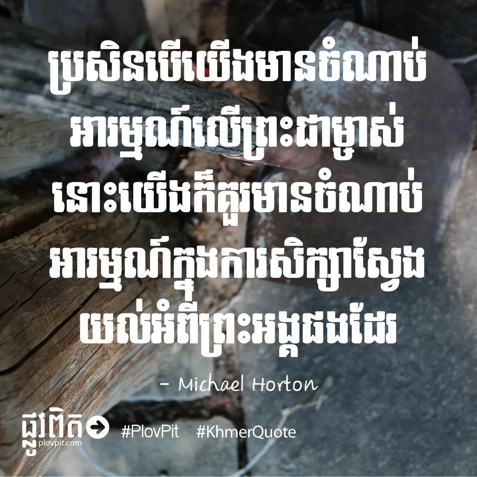 ចំណាប់​អារម្មណ៍​