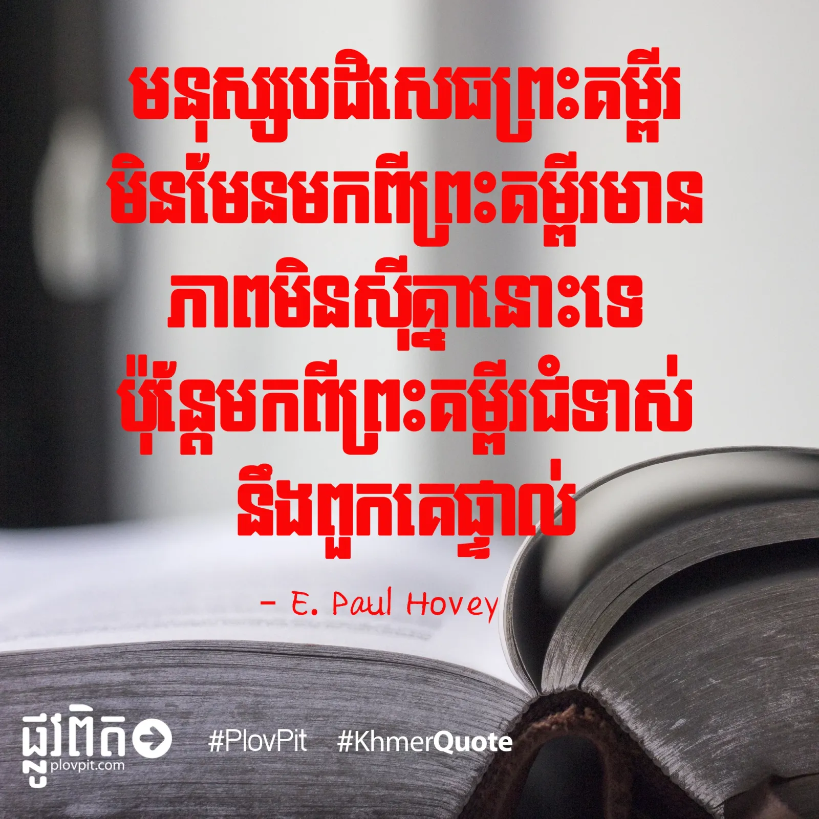 មនុស្ស​បដិសេធ