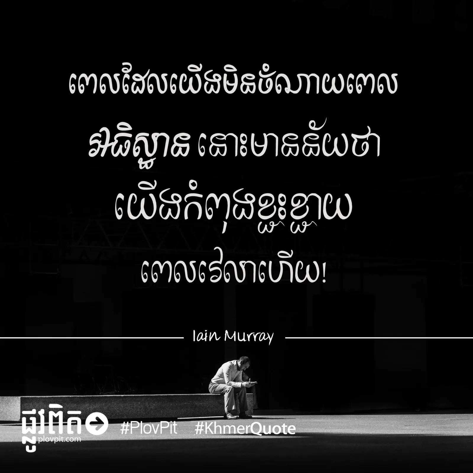 ការ​ខ្ជះខ្ជាយ