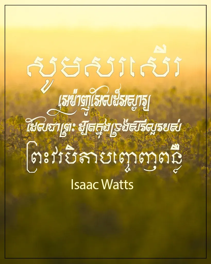 អេម៉ាញូអែលដ៏អស្ចារ្យ