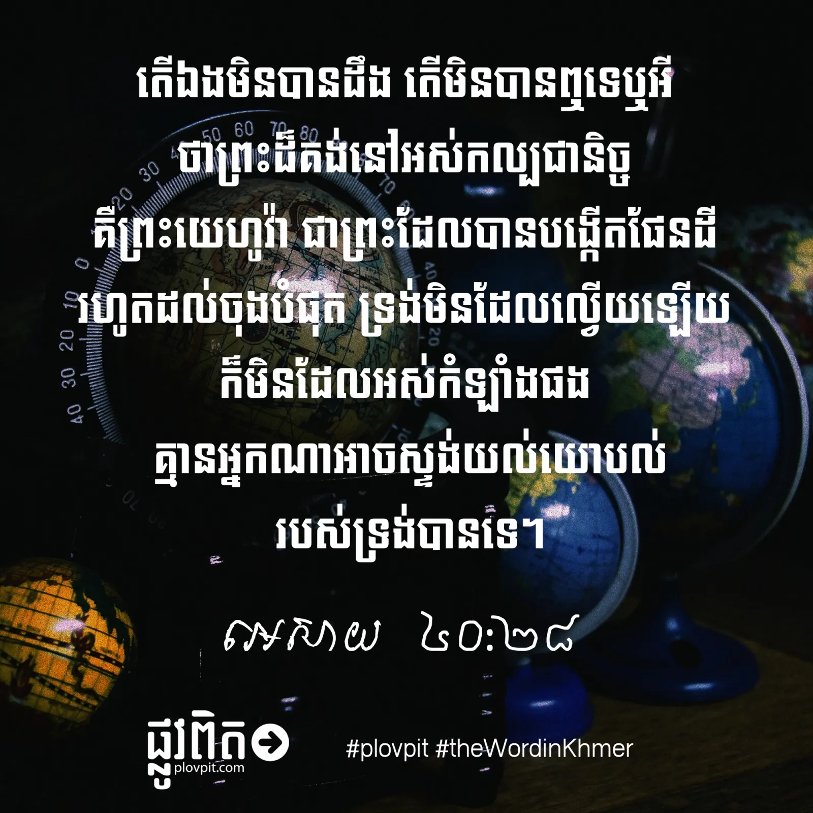 តើ​ព្រះ​ជាម្ចាស់​មាន​លក្ខណៈ​អ្វី​ខ្លះ?