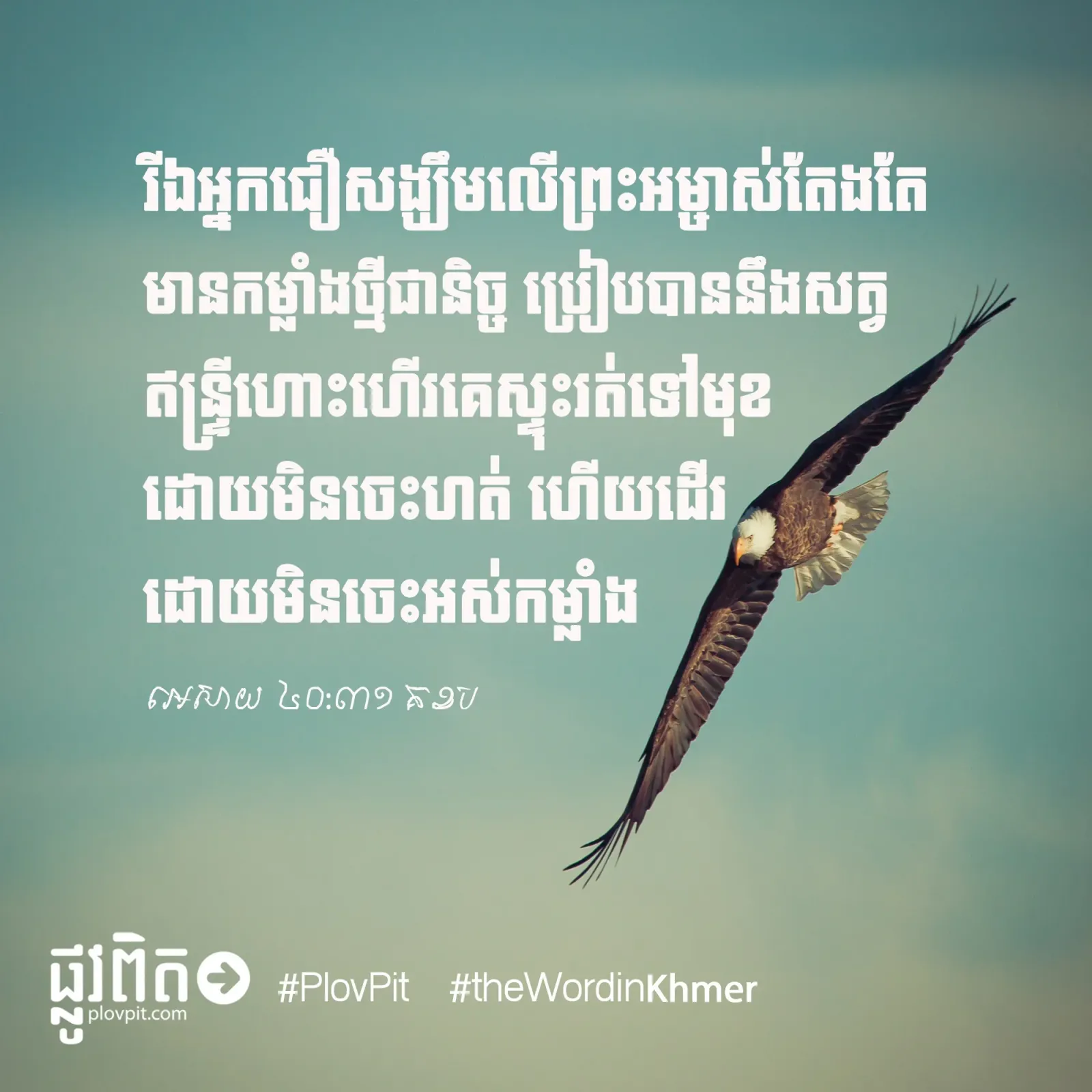 កម្លាំង​ថ្មី