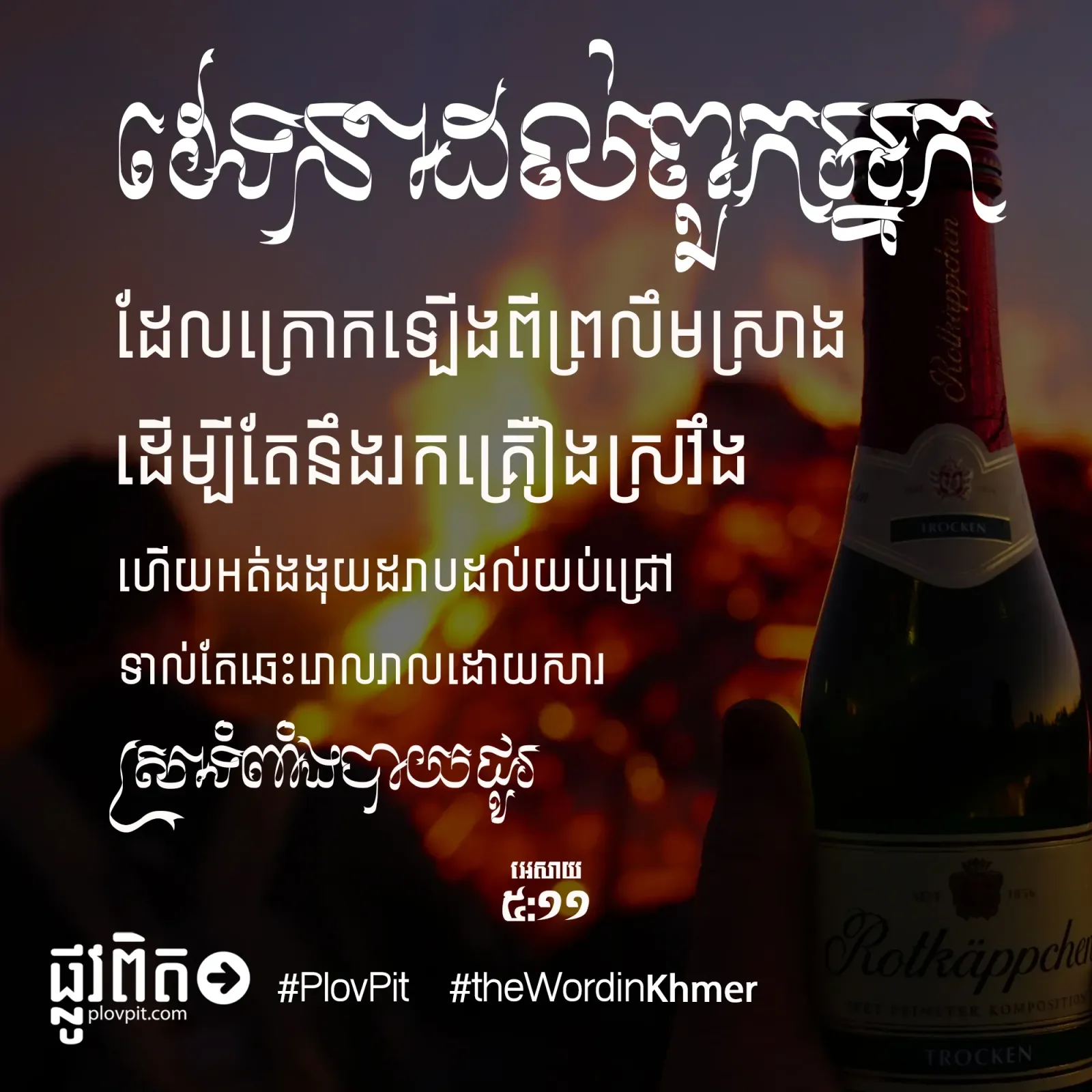 វេទនា​ដល់​ពួក​អ្នក