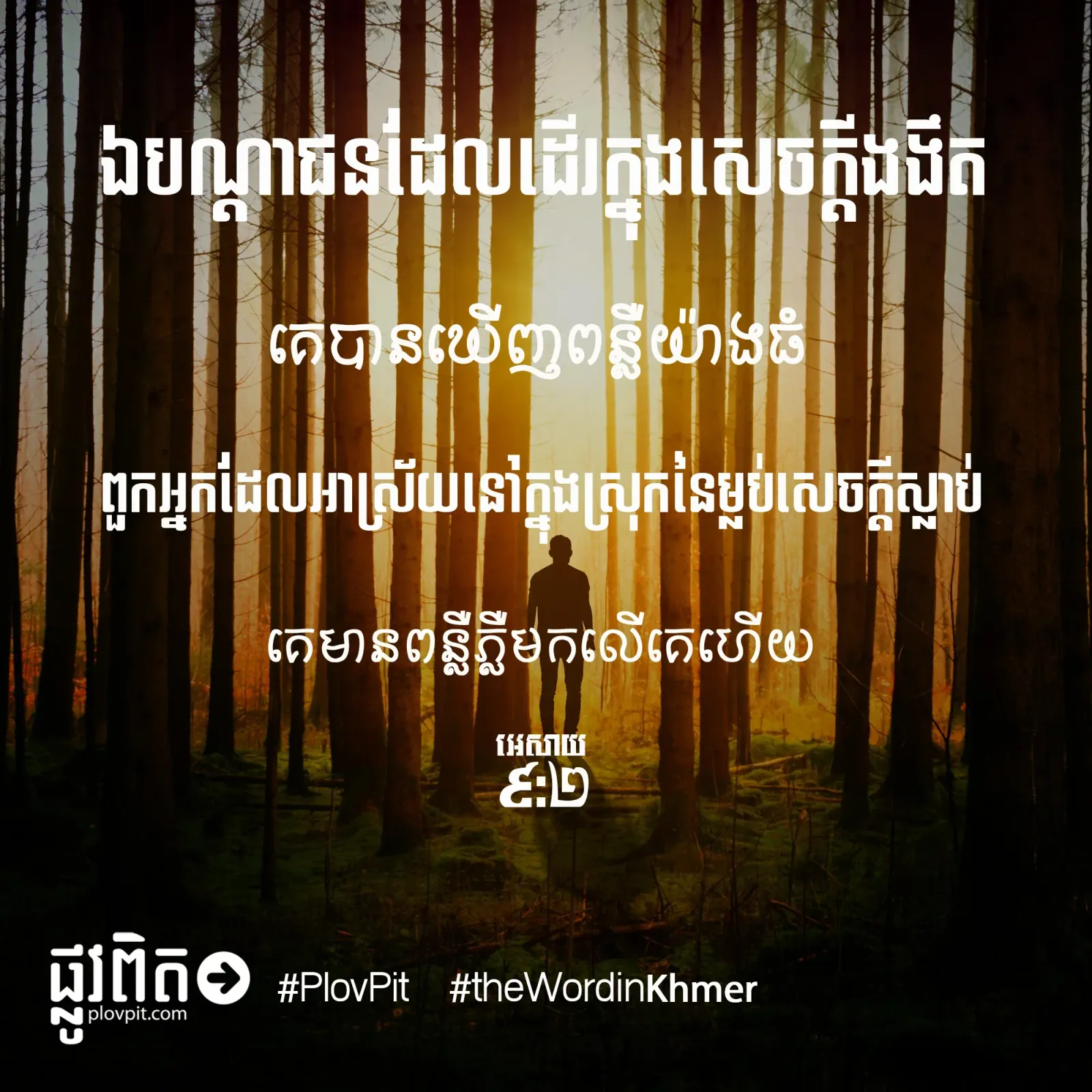 មាន​ពន្លឺ​