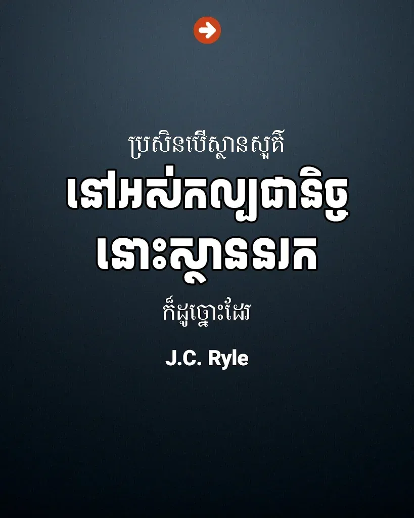 ស្ថានសួគ៌អស់កល្បជានិច្ច