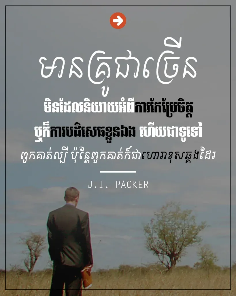 ពួកគាត់ក៏ជាហោរាខុសឆ្គង