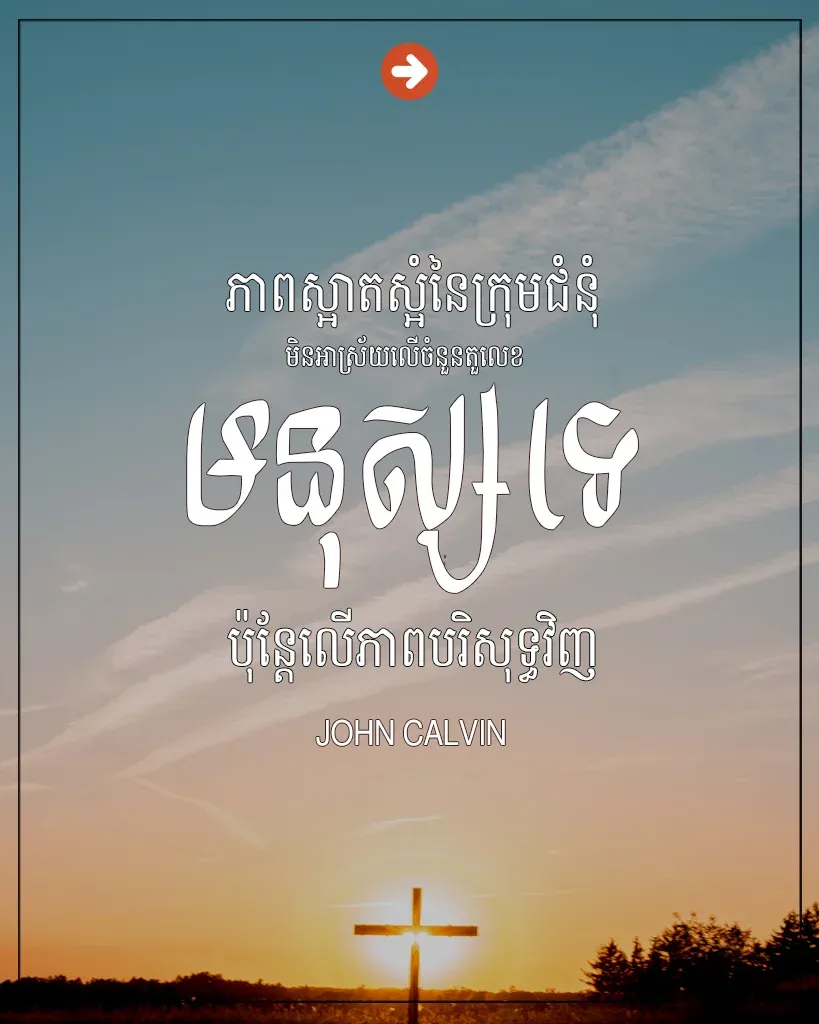 មិនអាស្រ័យលើចំនួនតួលេខមនុស្សទេ