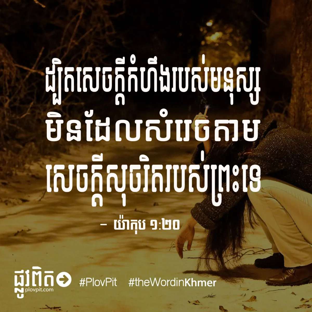 កំហឹង​របស់​មនុស្ស