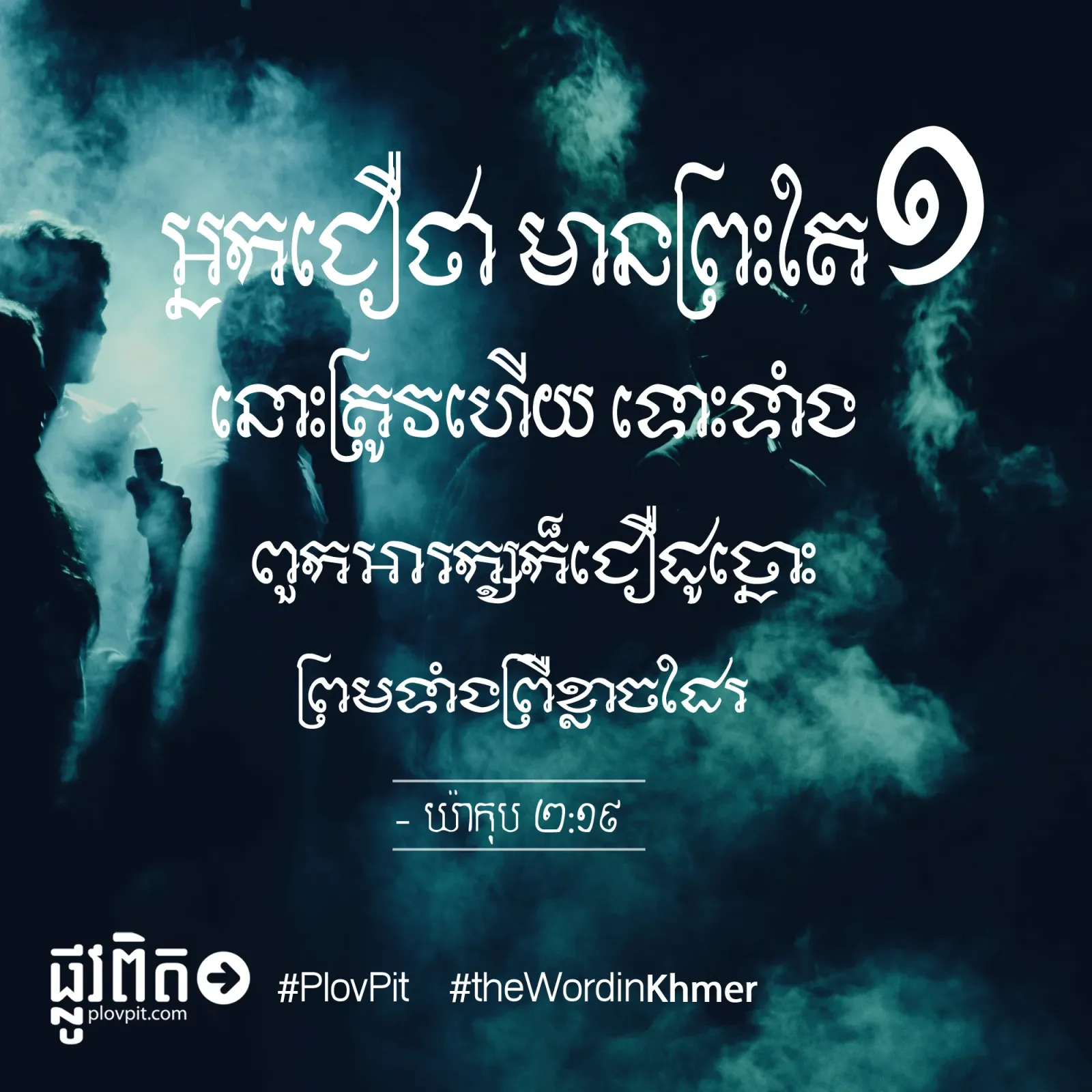 មានព្រះតែ១
