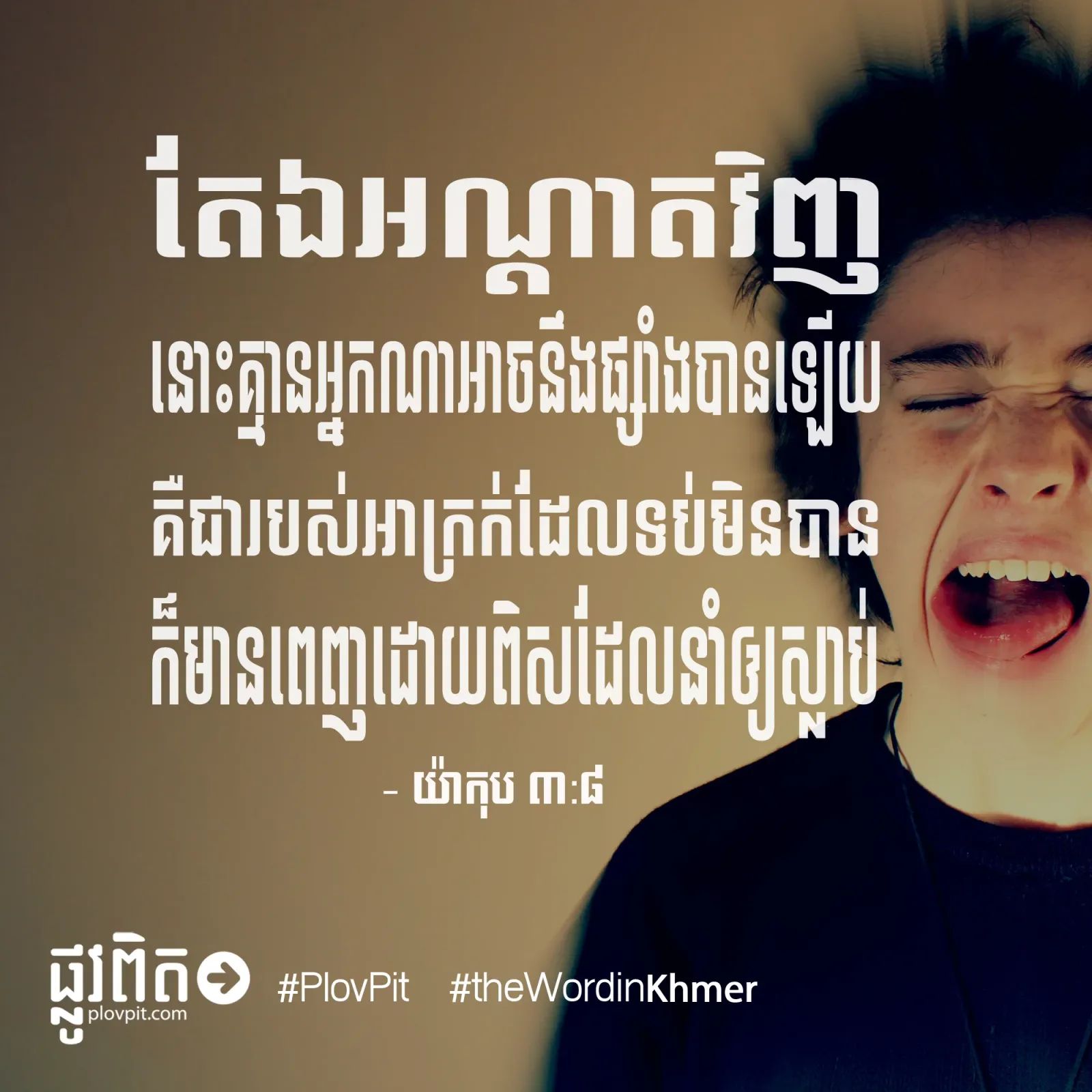 អណ្ដាត​ឥត​ឆ្អឹង