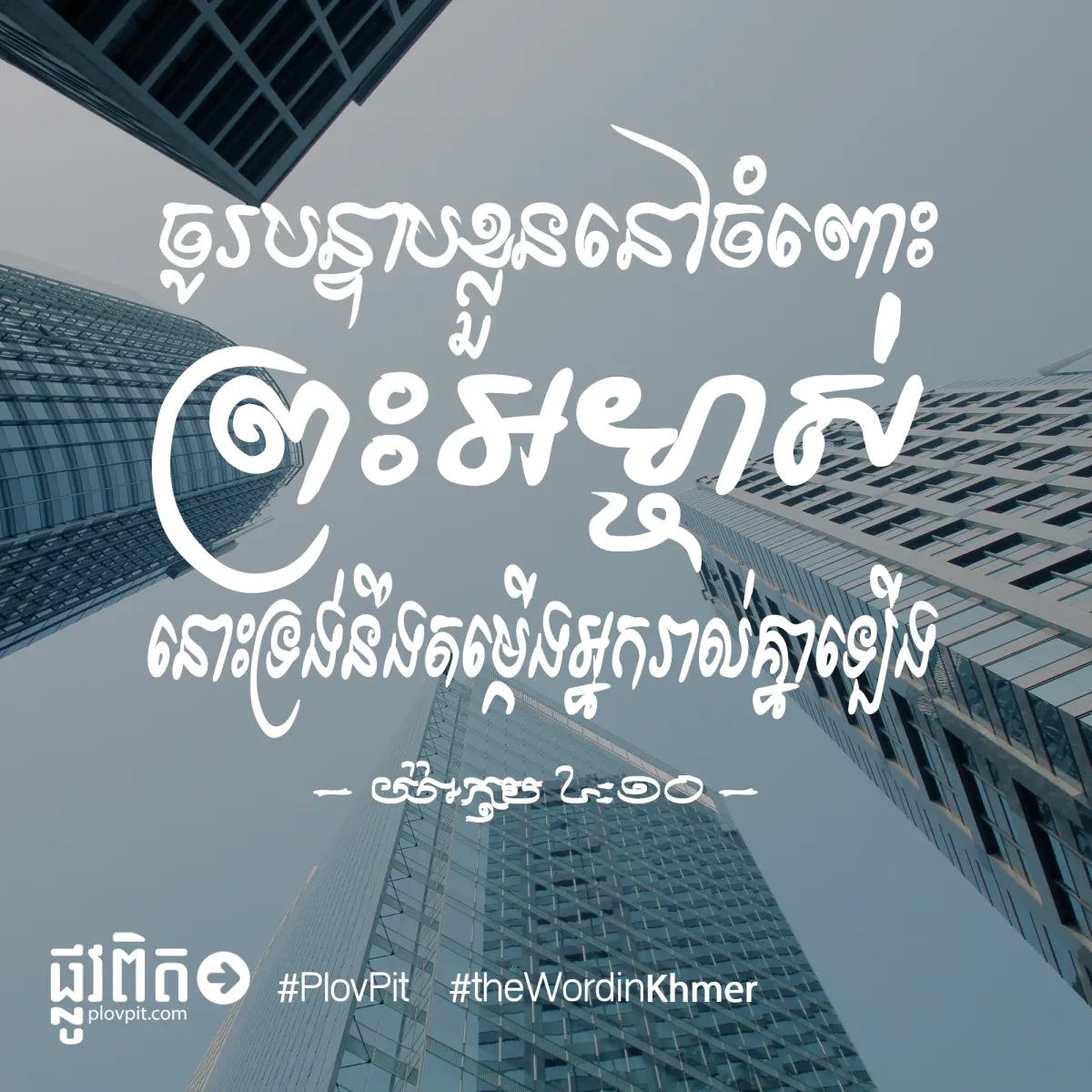 បន្ទាបខ្លួន